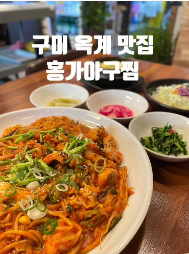 홍가아구찜 본점