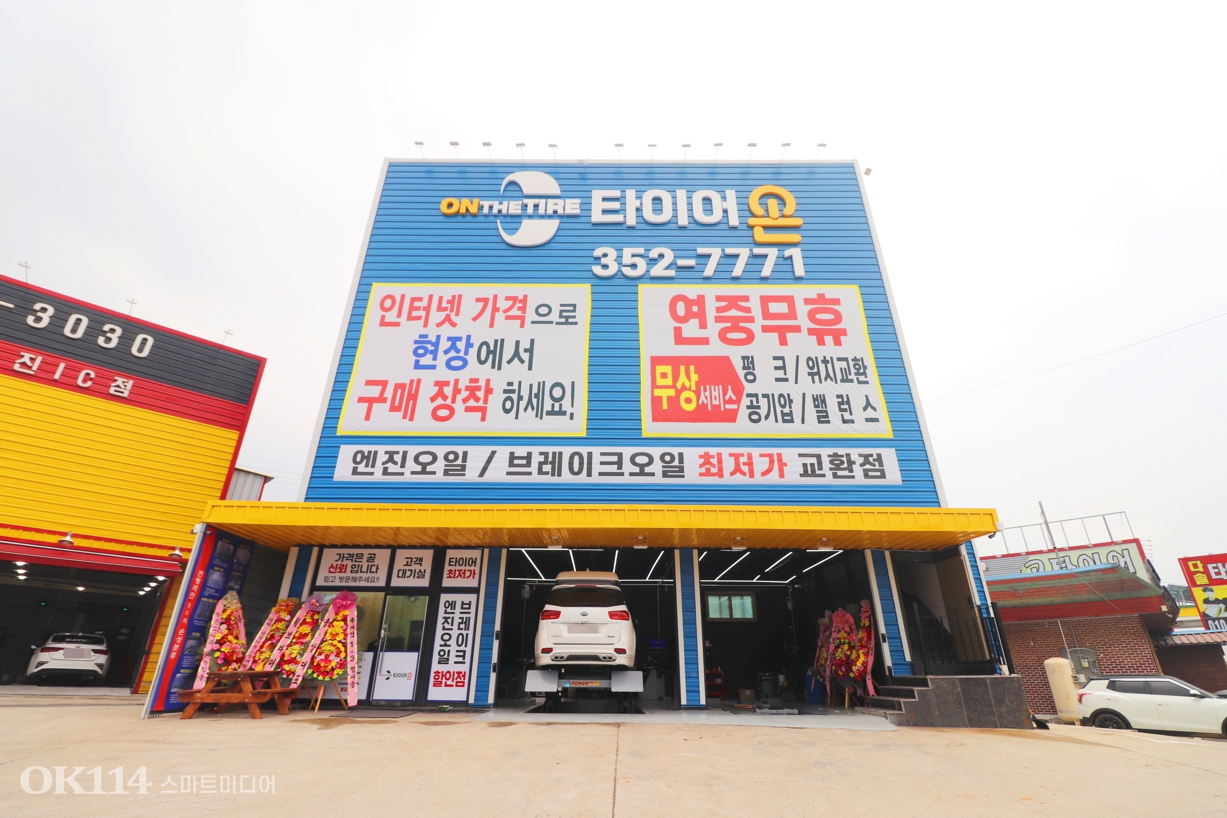타이어온 당진점