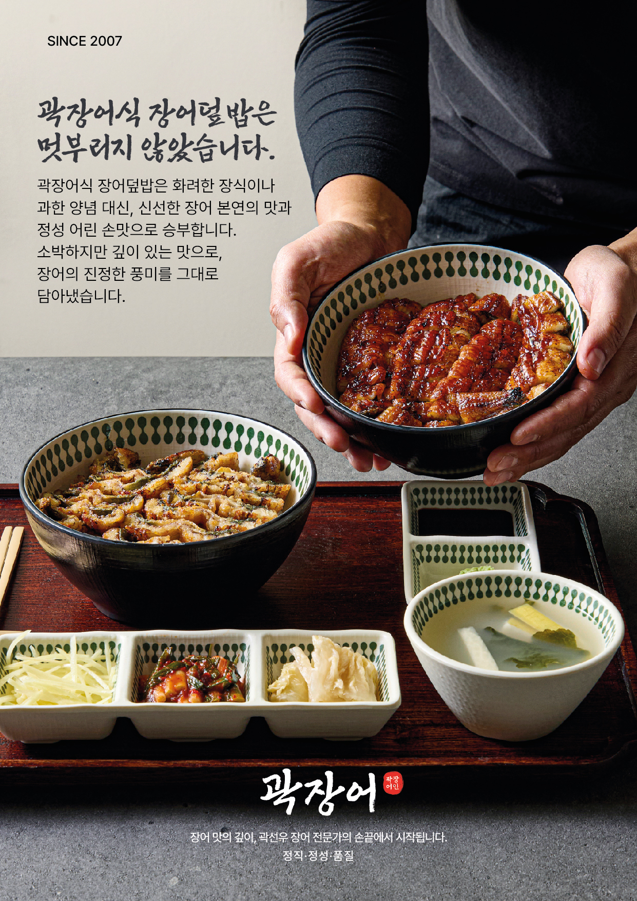 곽장어