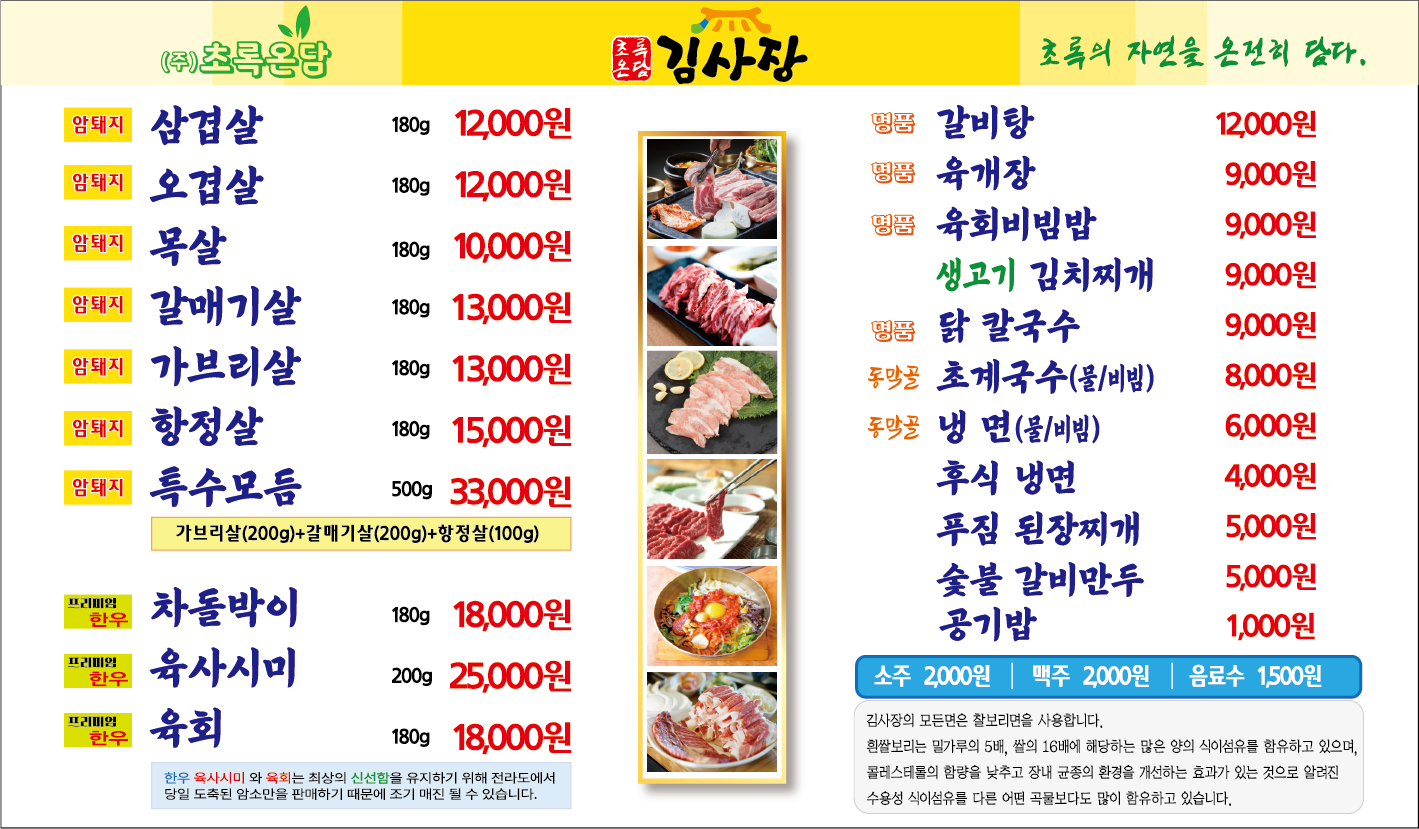초록온담 김사장 아산본점