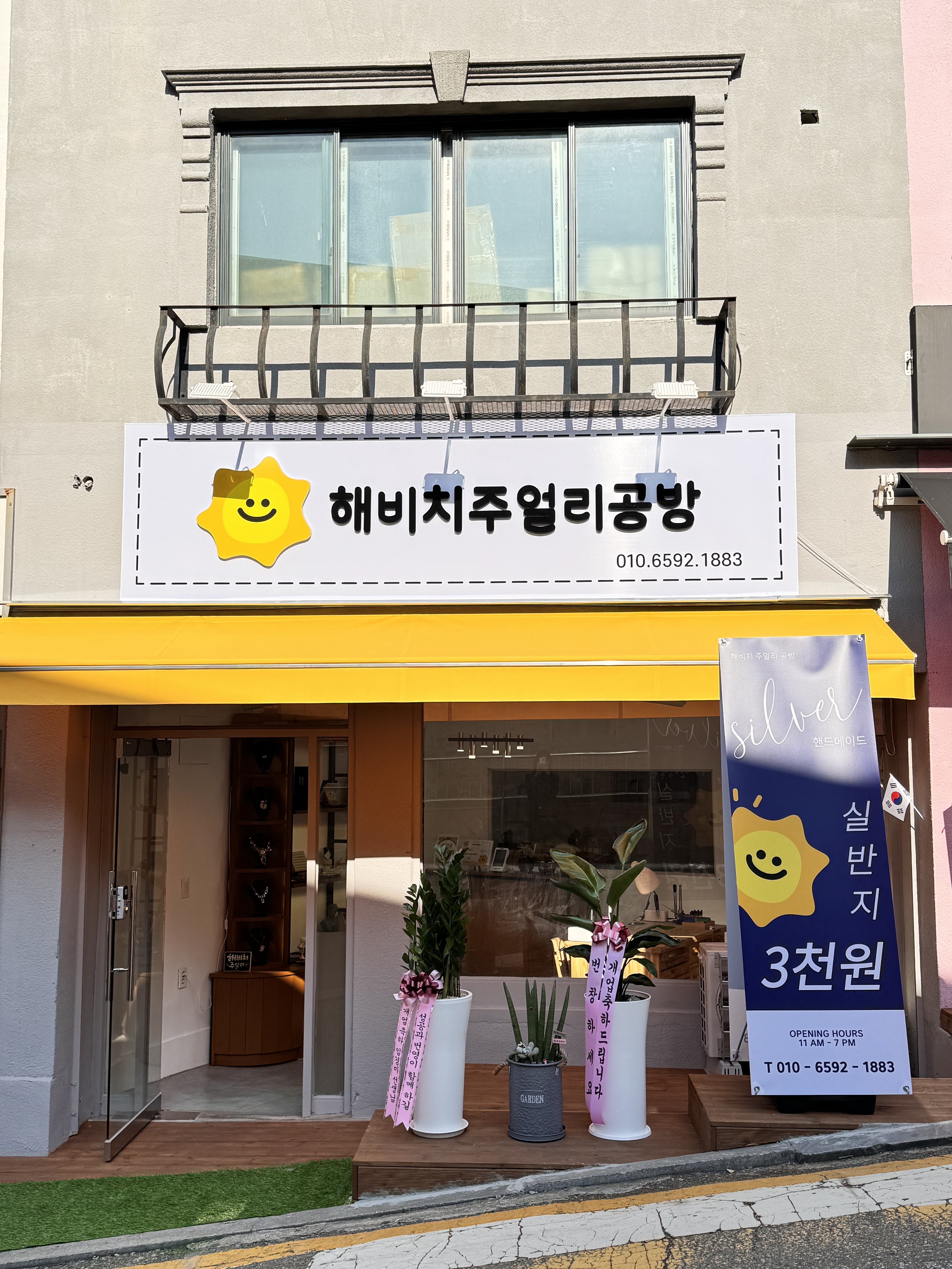해비치주얼리