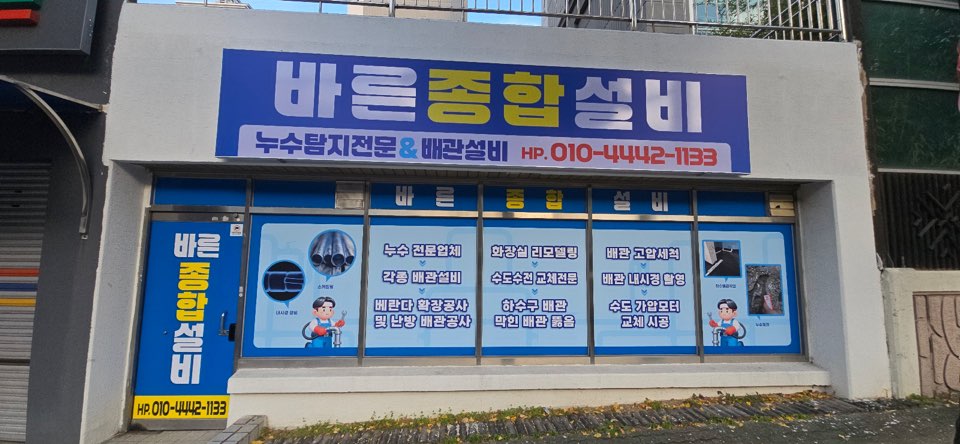 바른종합설비