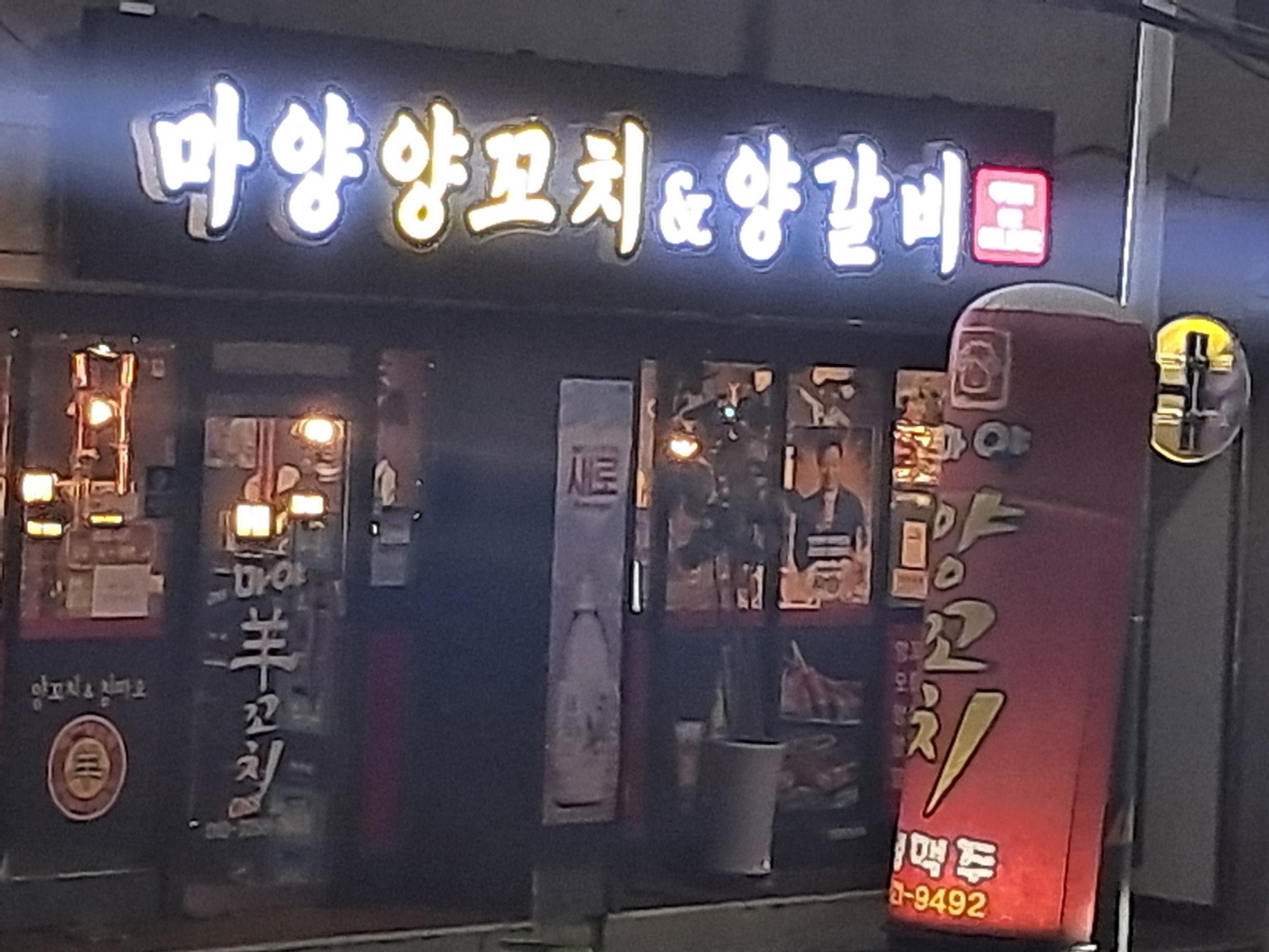 NaVET | 대전 대덕구 양고기맛집 양고기전문점 방문해 보세요 마약양꼬치 대전7호점