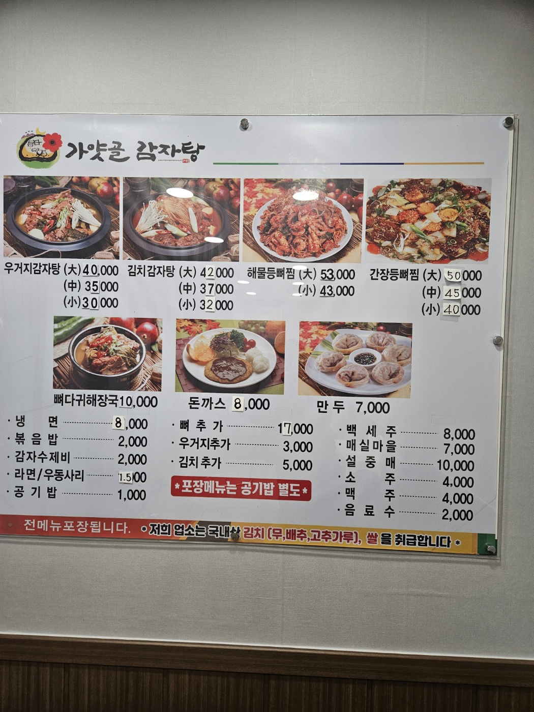 가얏골감자탕 서창점