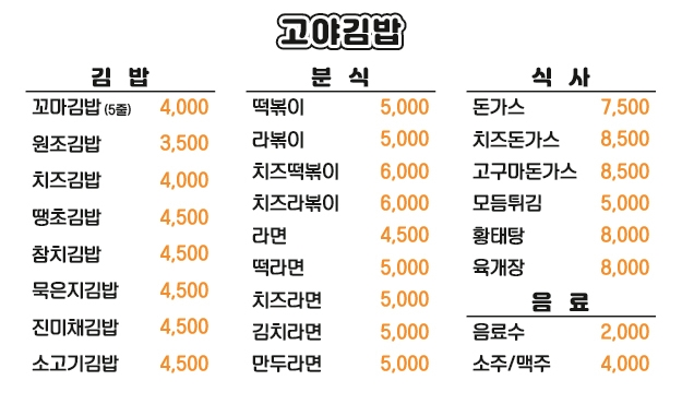 고야김밥