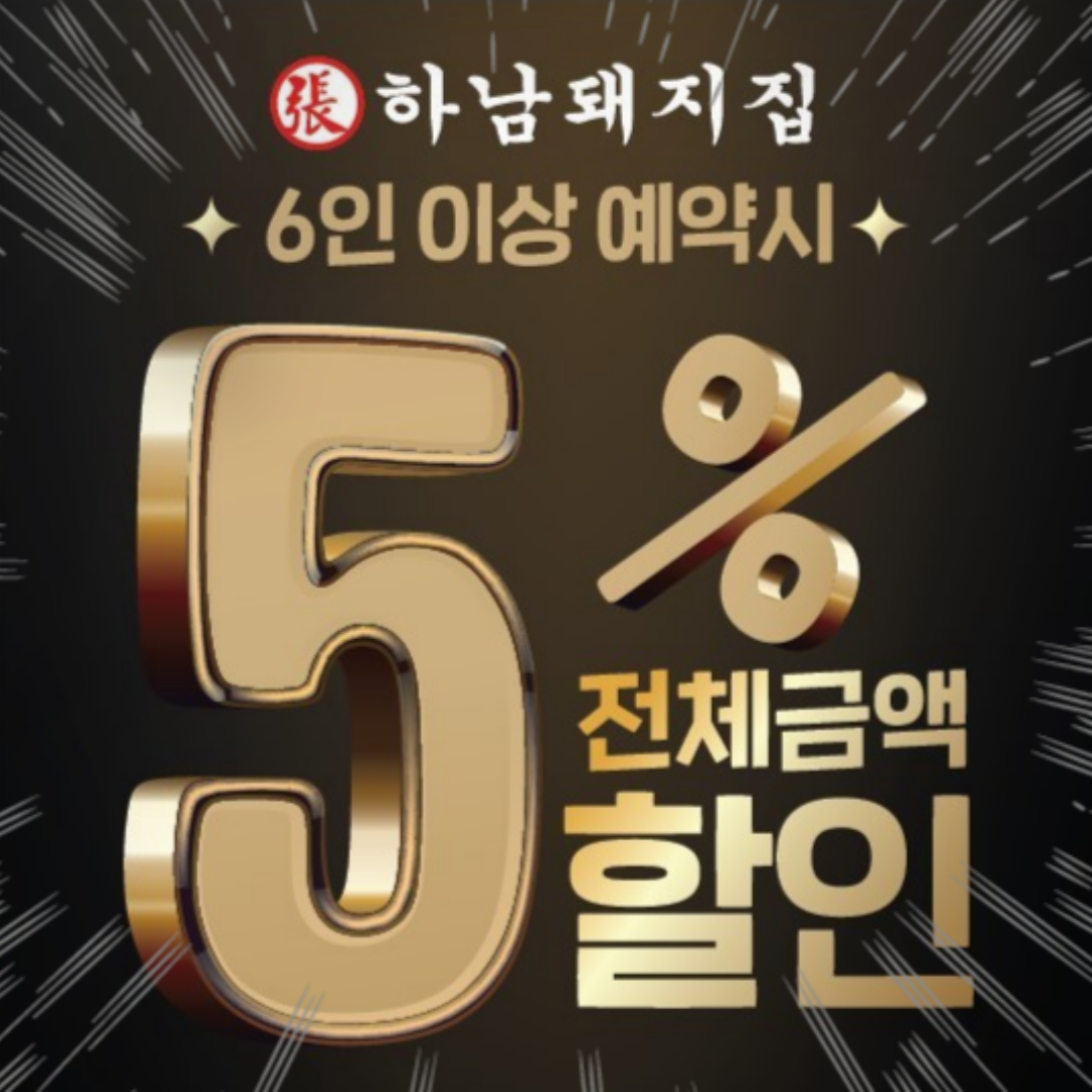 하남돼지집 화성시청점