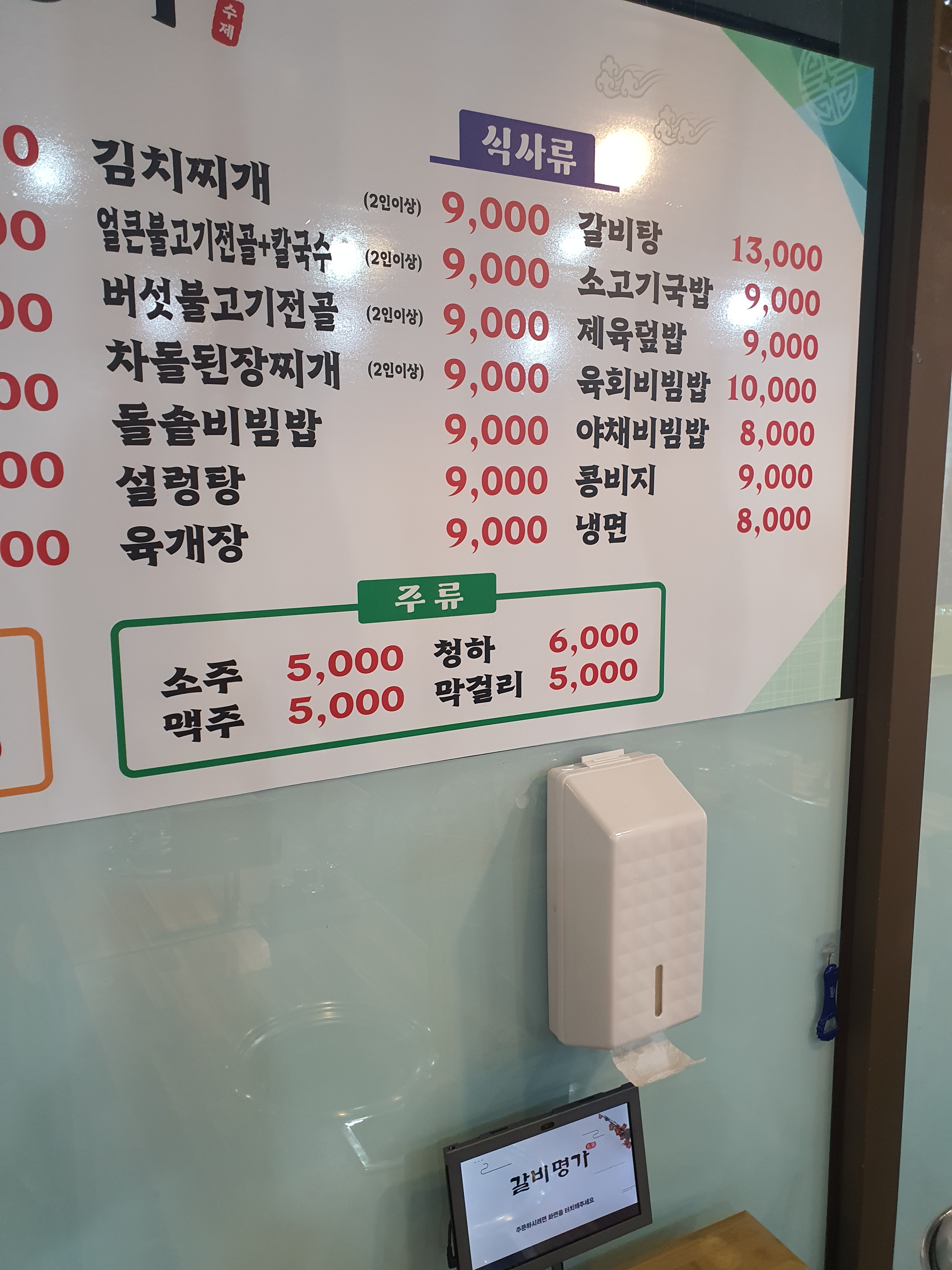 갈비명가