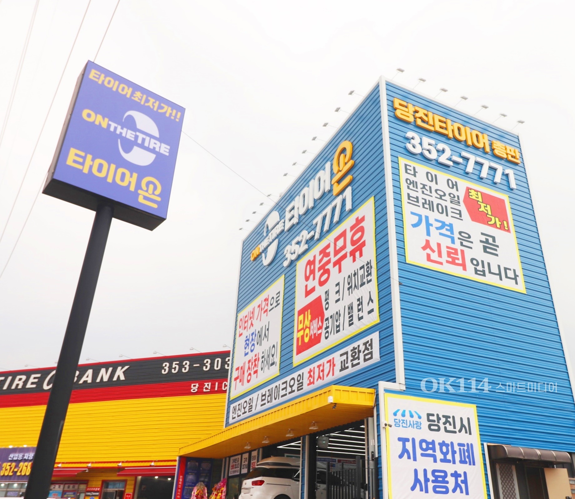 타이어온 당진점 대표 이미지