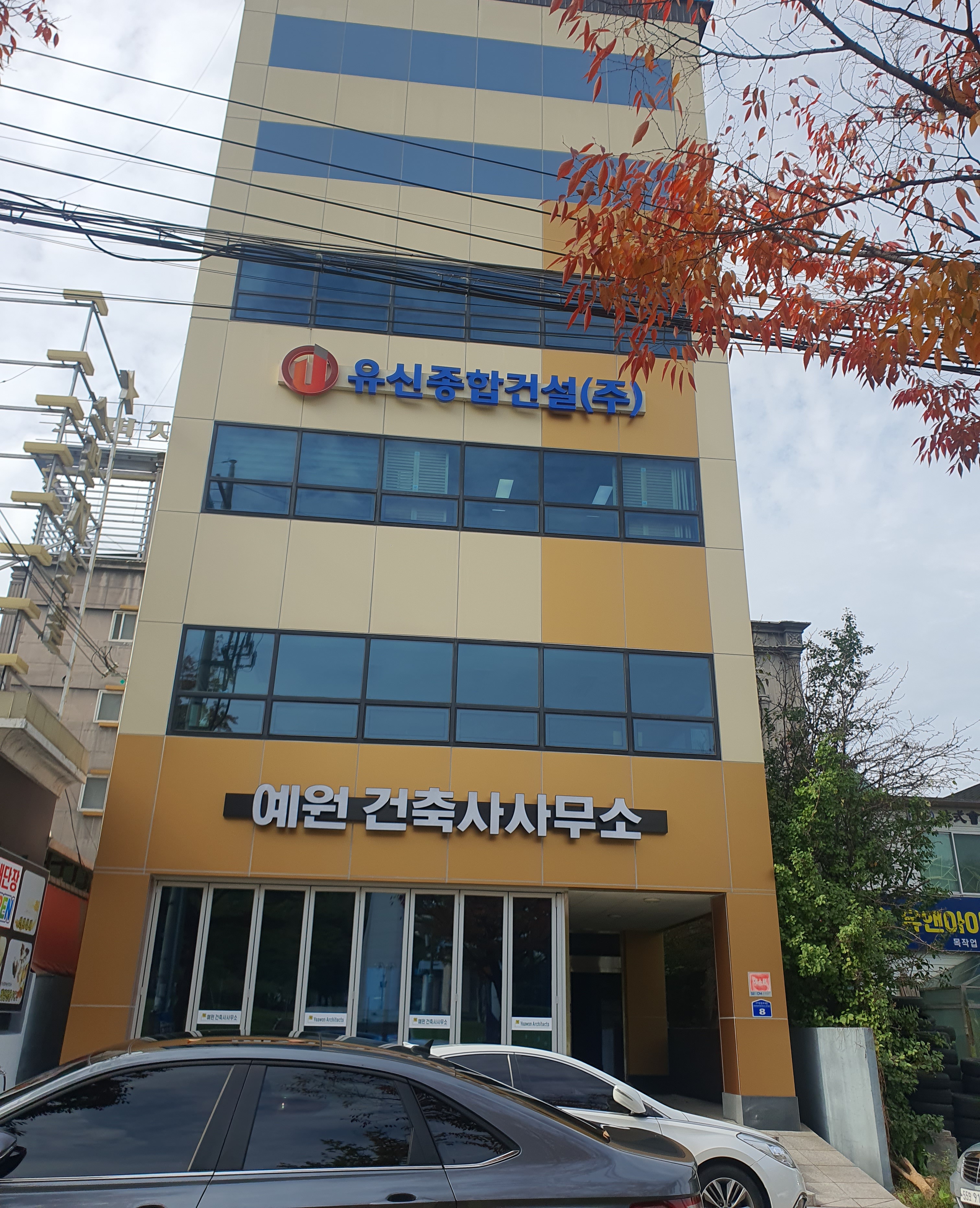 유신종합건설