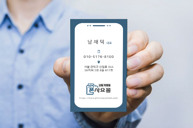 폰사요몰 신림중고폰