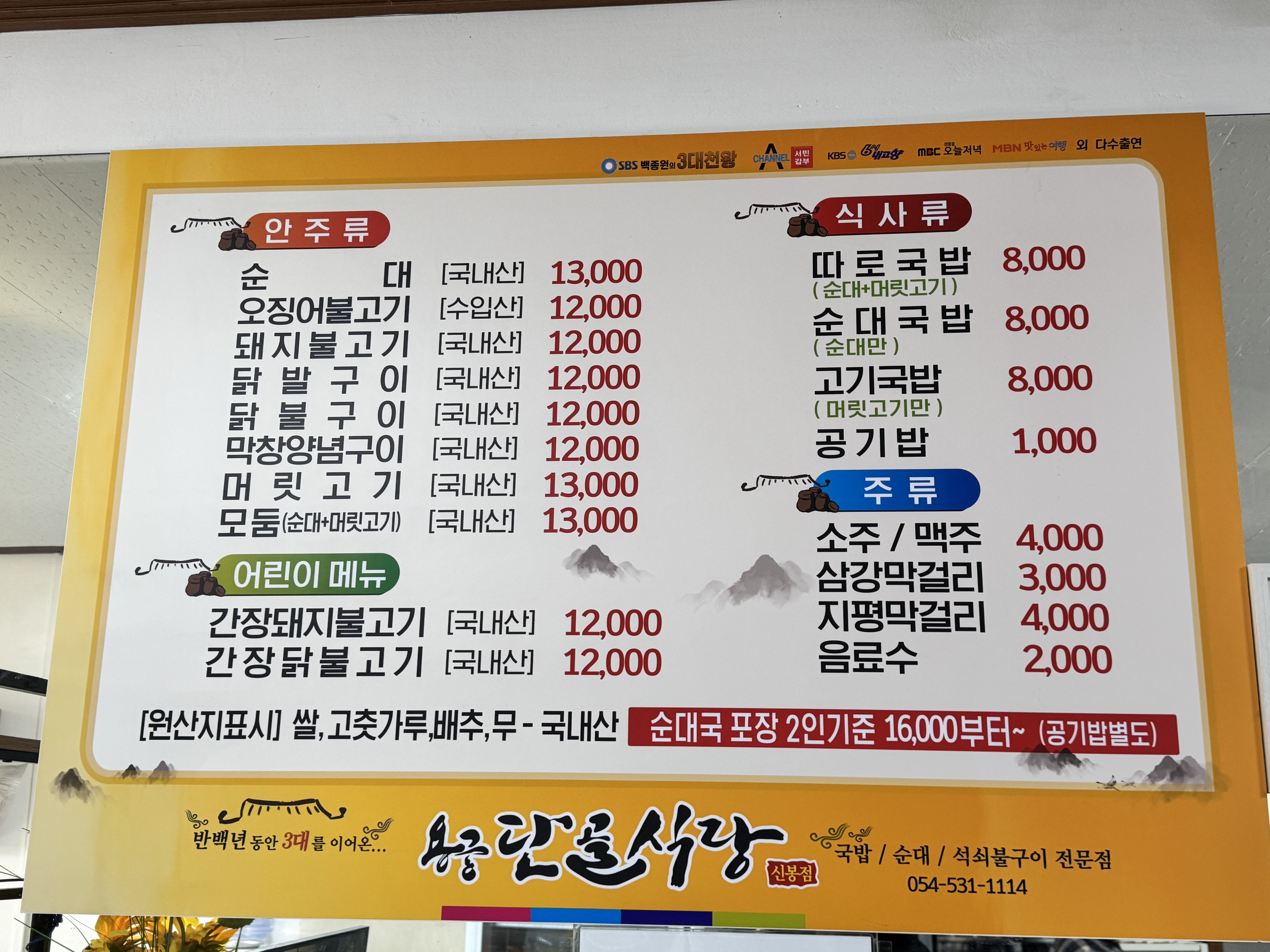 용궁단골식당 상주점