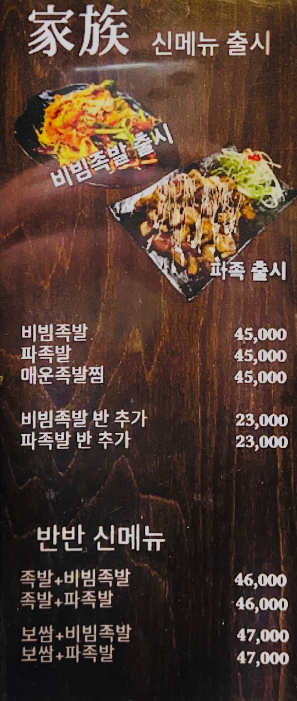 가장맛있는족발 갈매지구점
