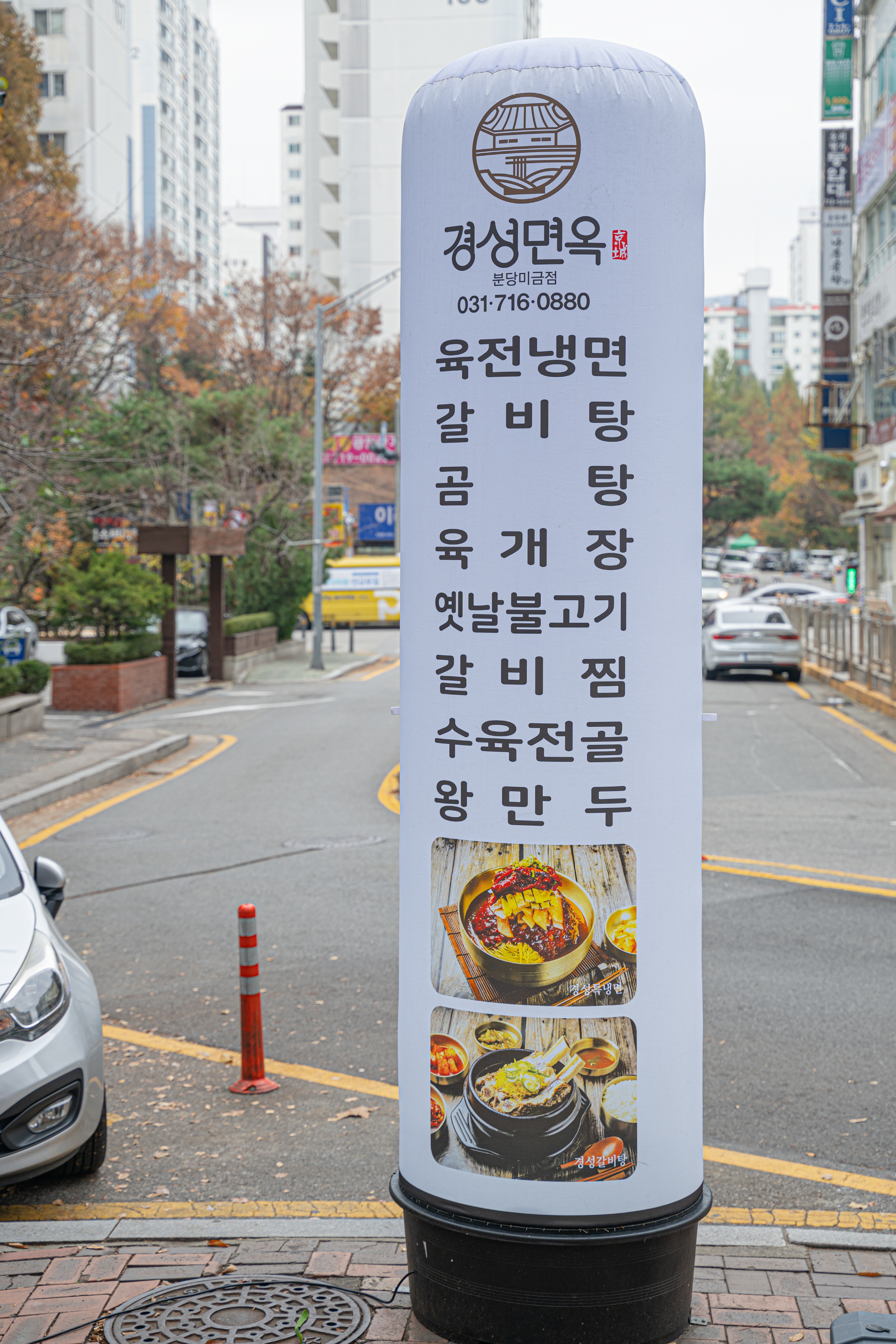 경성면옥 분당미금점