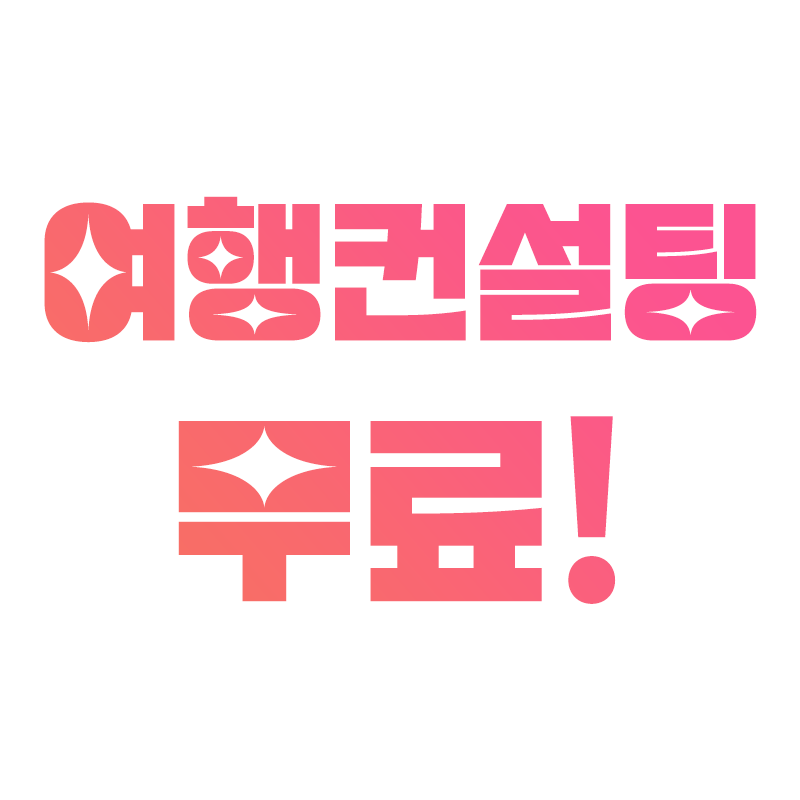 해오름투어