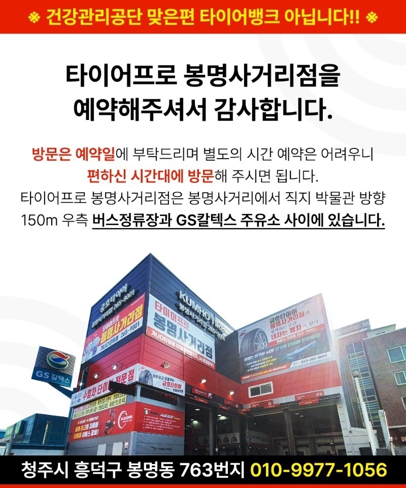 타이어프로 봉명사거리점