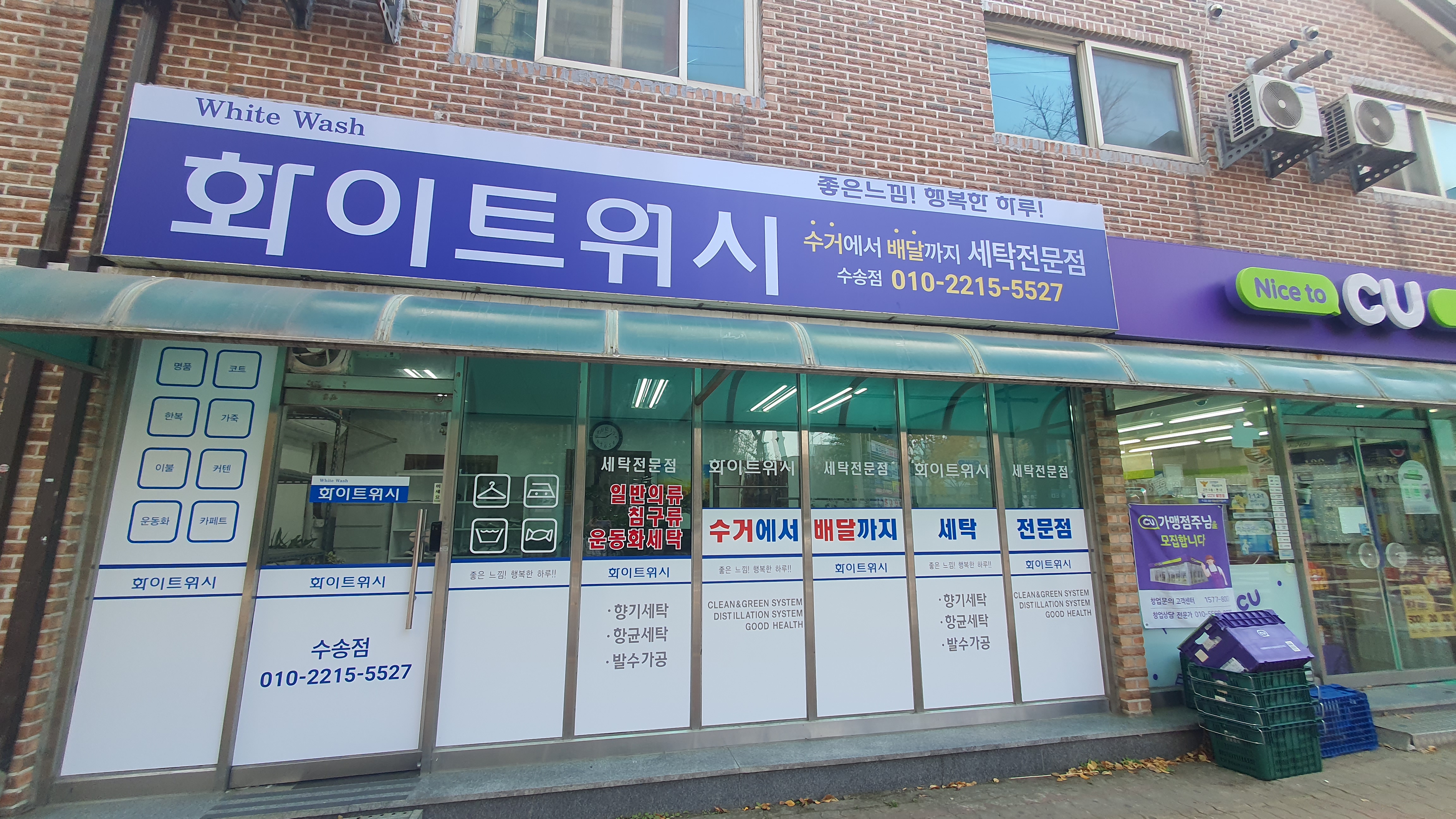 화이트워시세탁소
