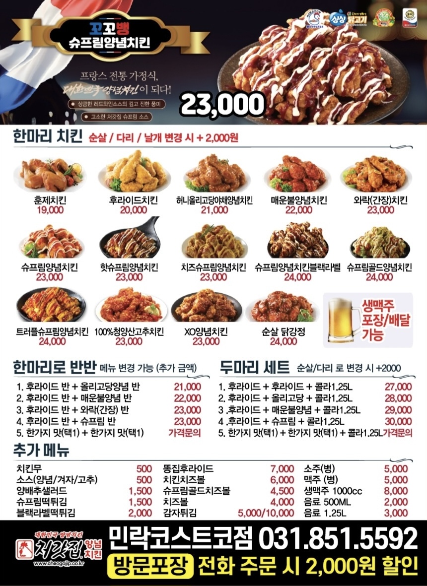 처갓집양념치킨 민락코스트코점