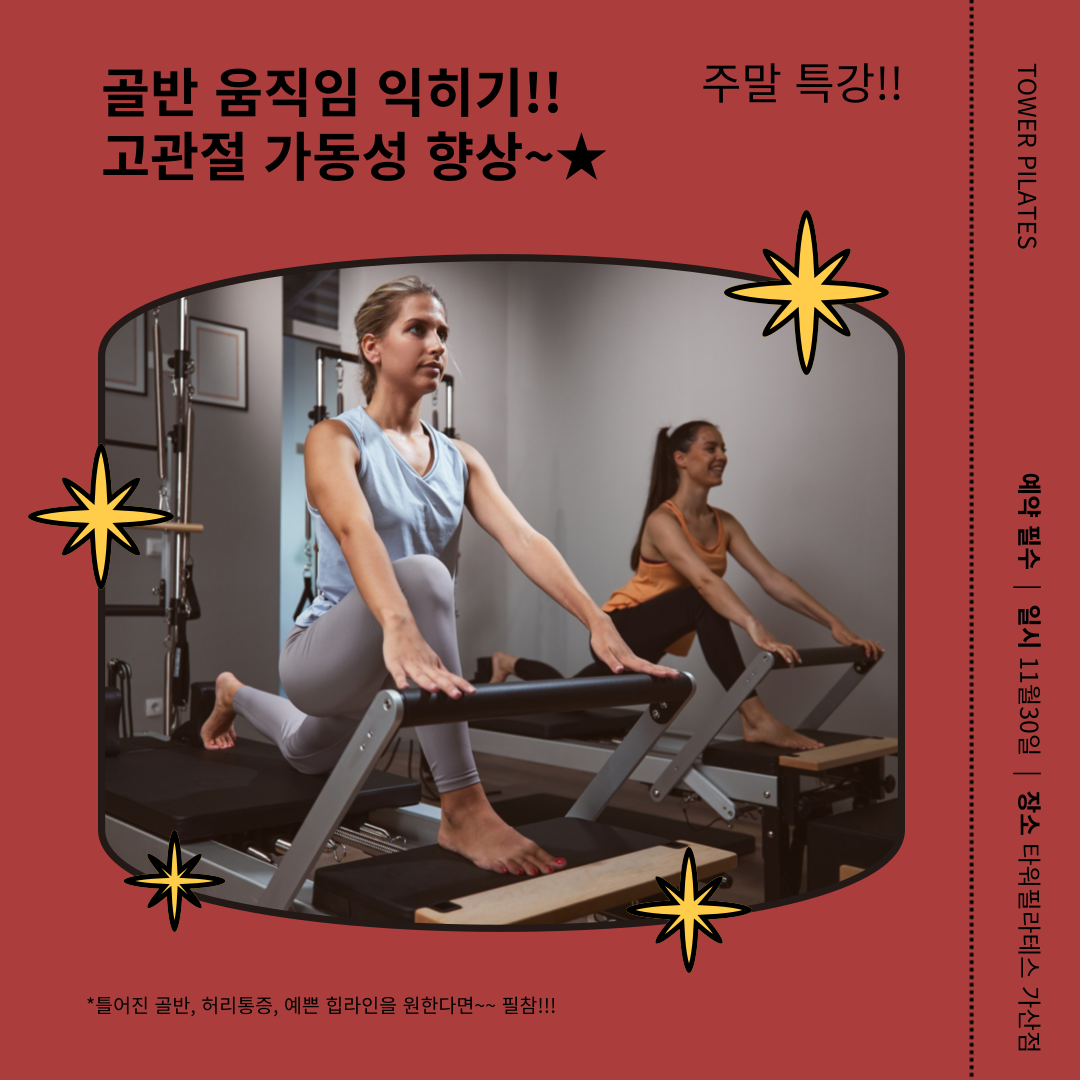 타워필라테스 가산디지털역점
