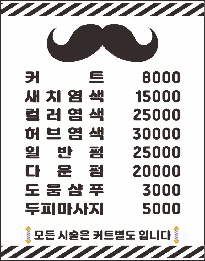 맨즈남성컷트