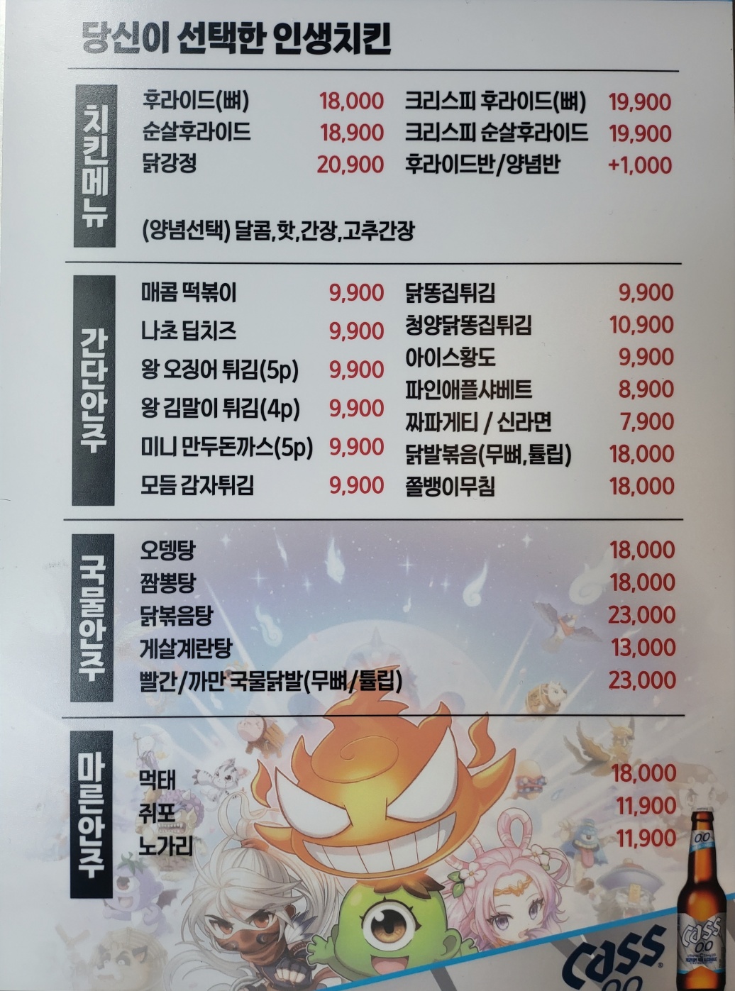 당신이선택한인생치킨 강남점