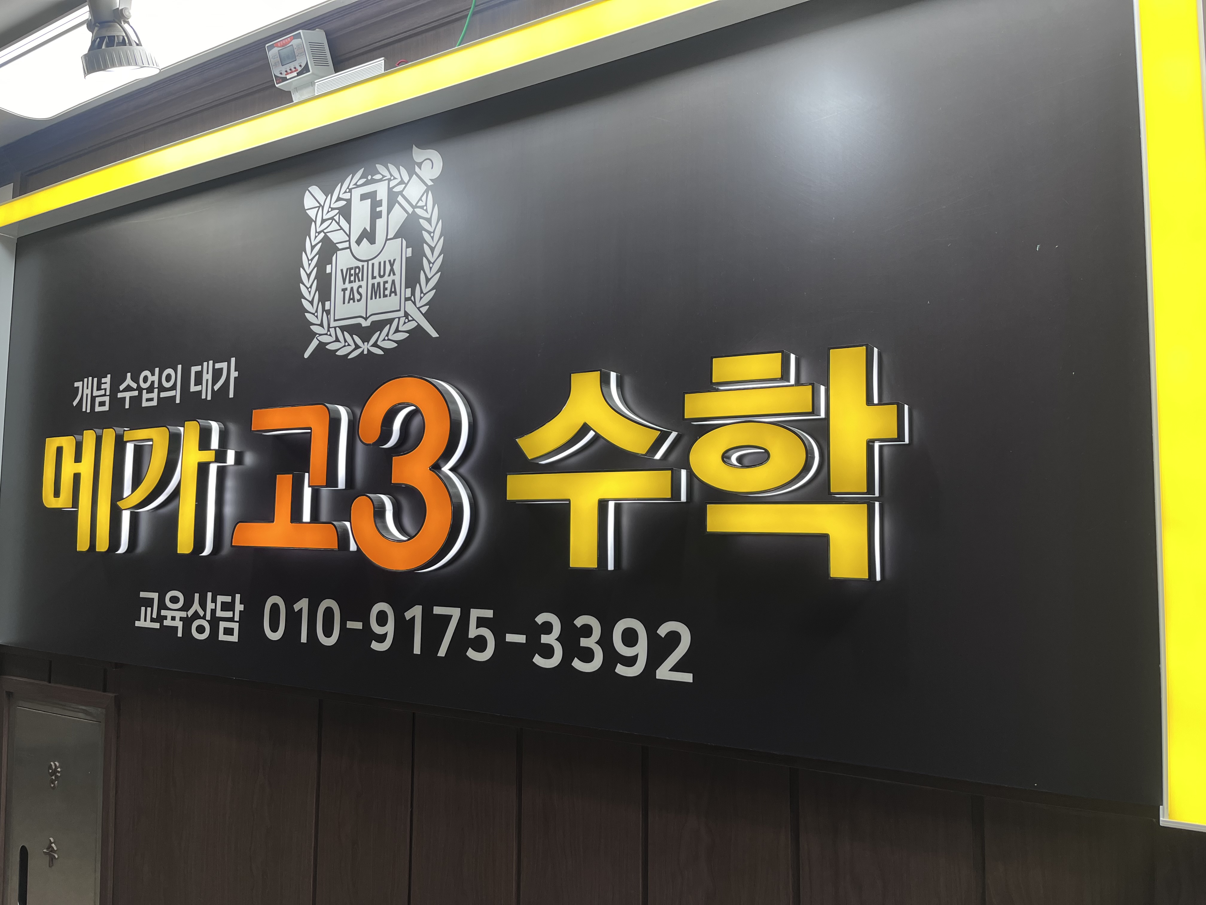 메가고3수학교습소