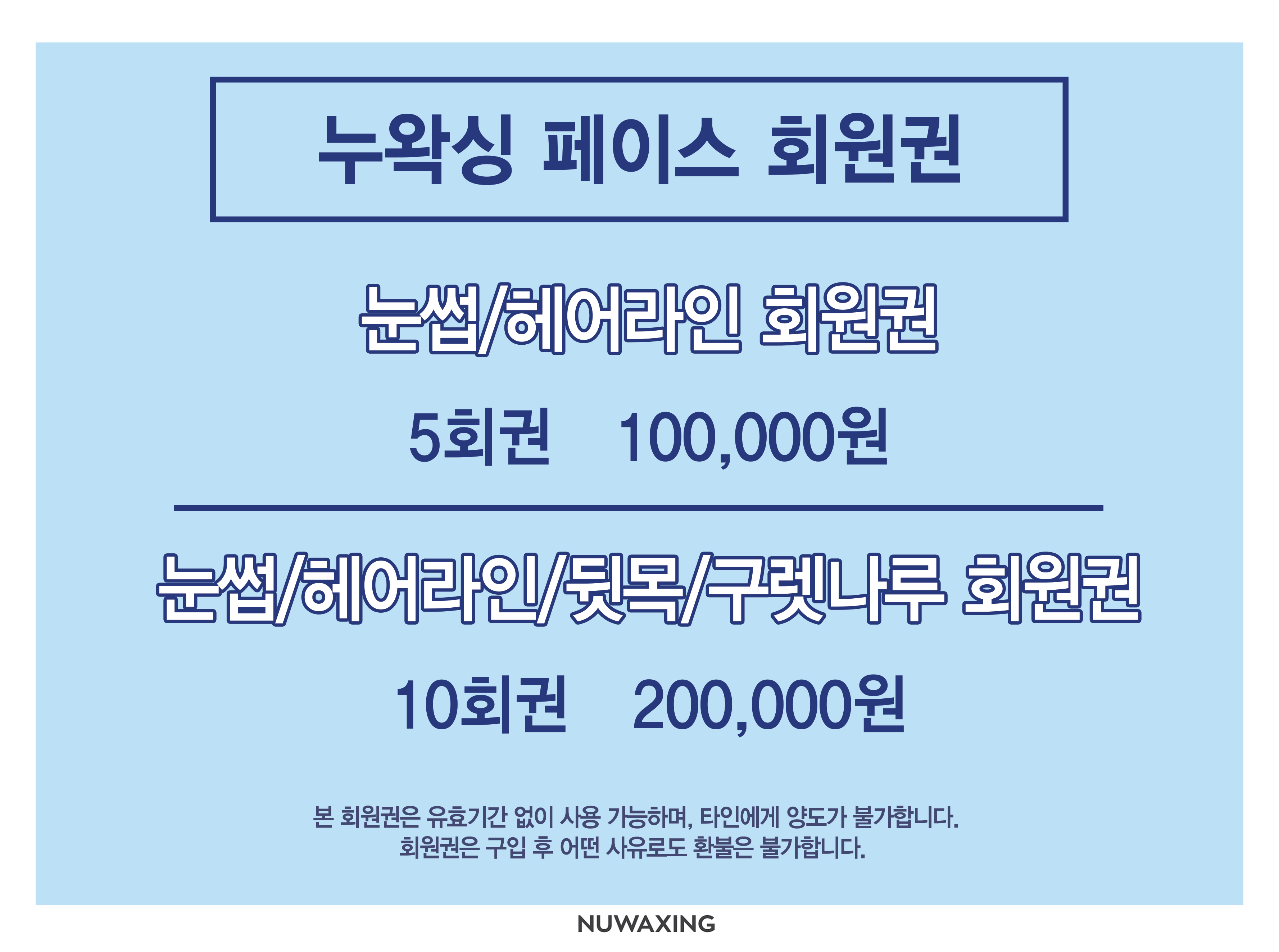 누왁싱 앤 브로우