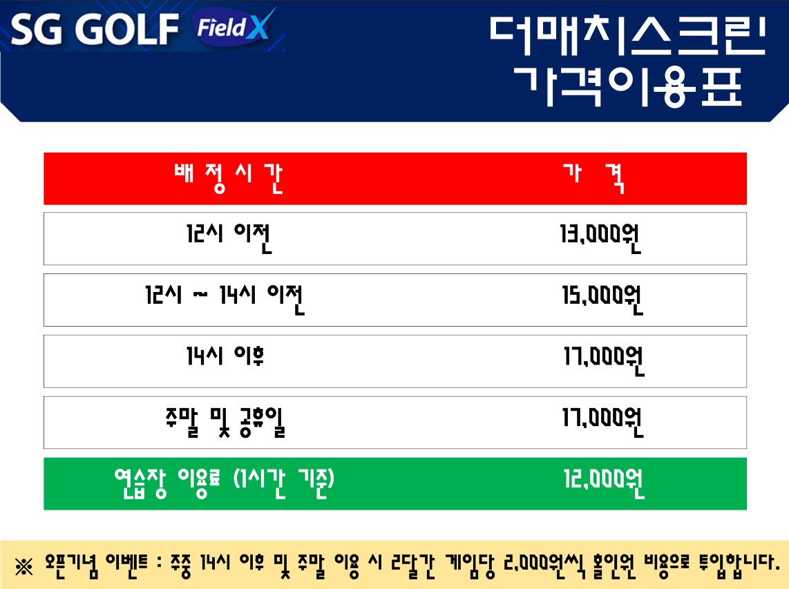 SG골프 더매치스크린골프연습장