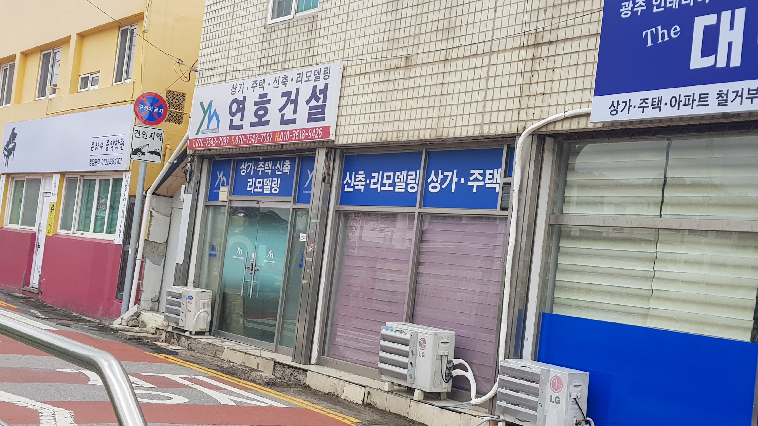 연호건설