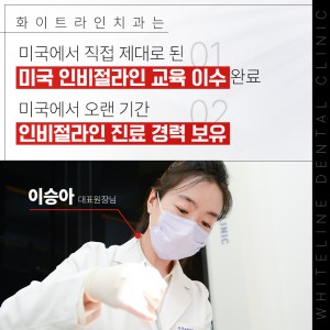 화이트라인치과의원 양주 대표 이미지