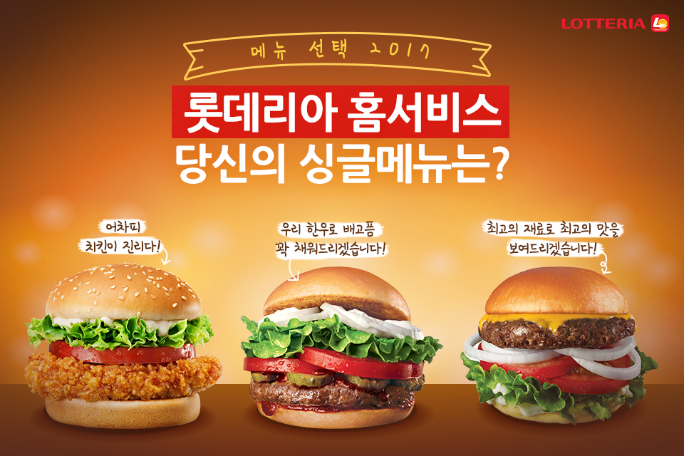 롯데리아 여수웅천지구점