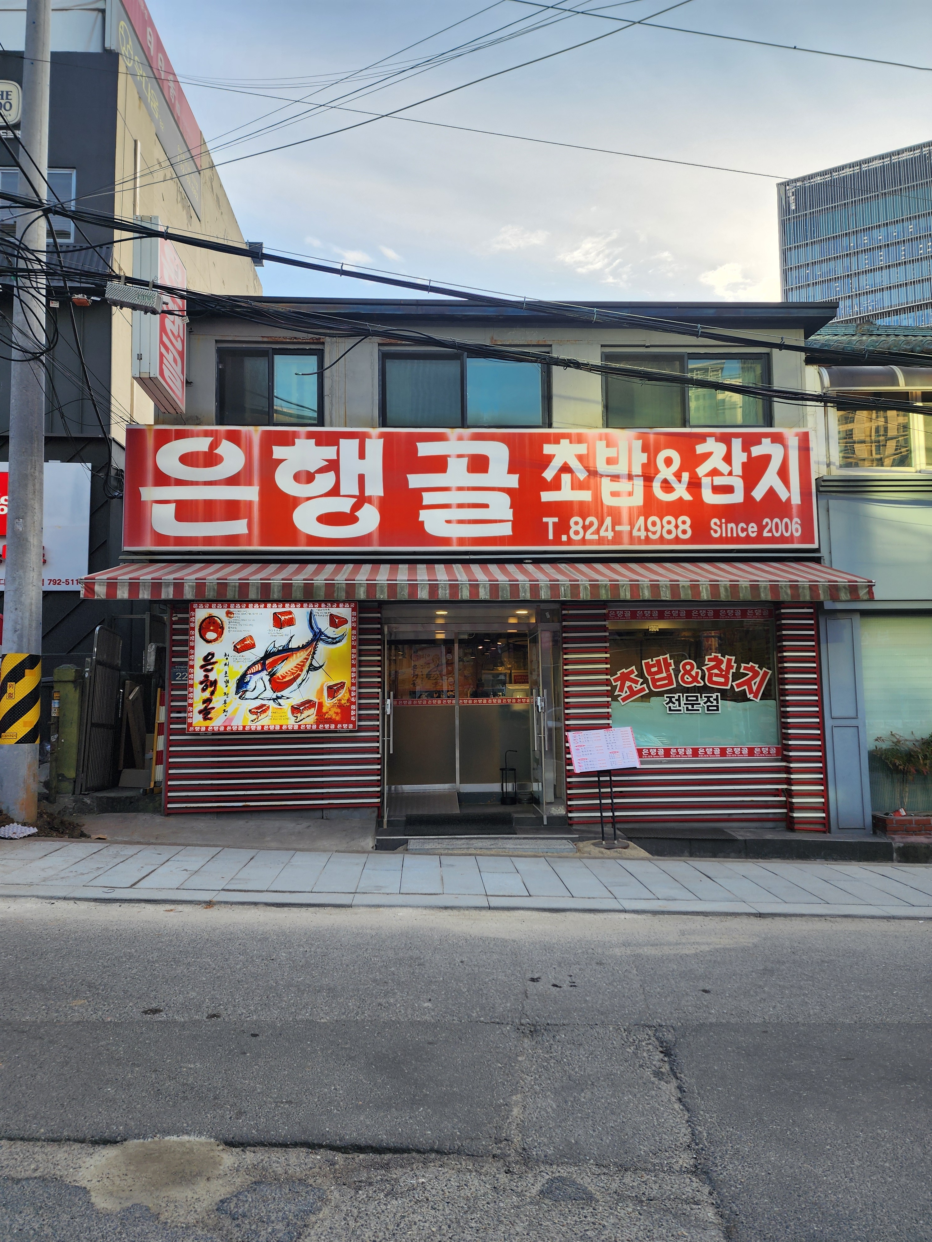 은행골 용산점