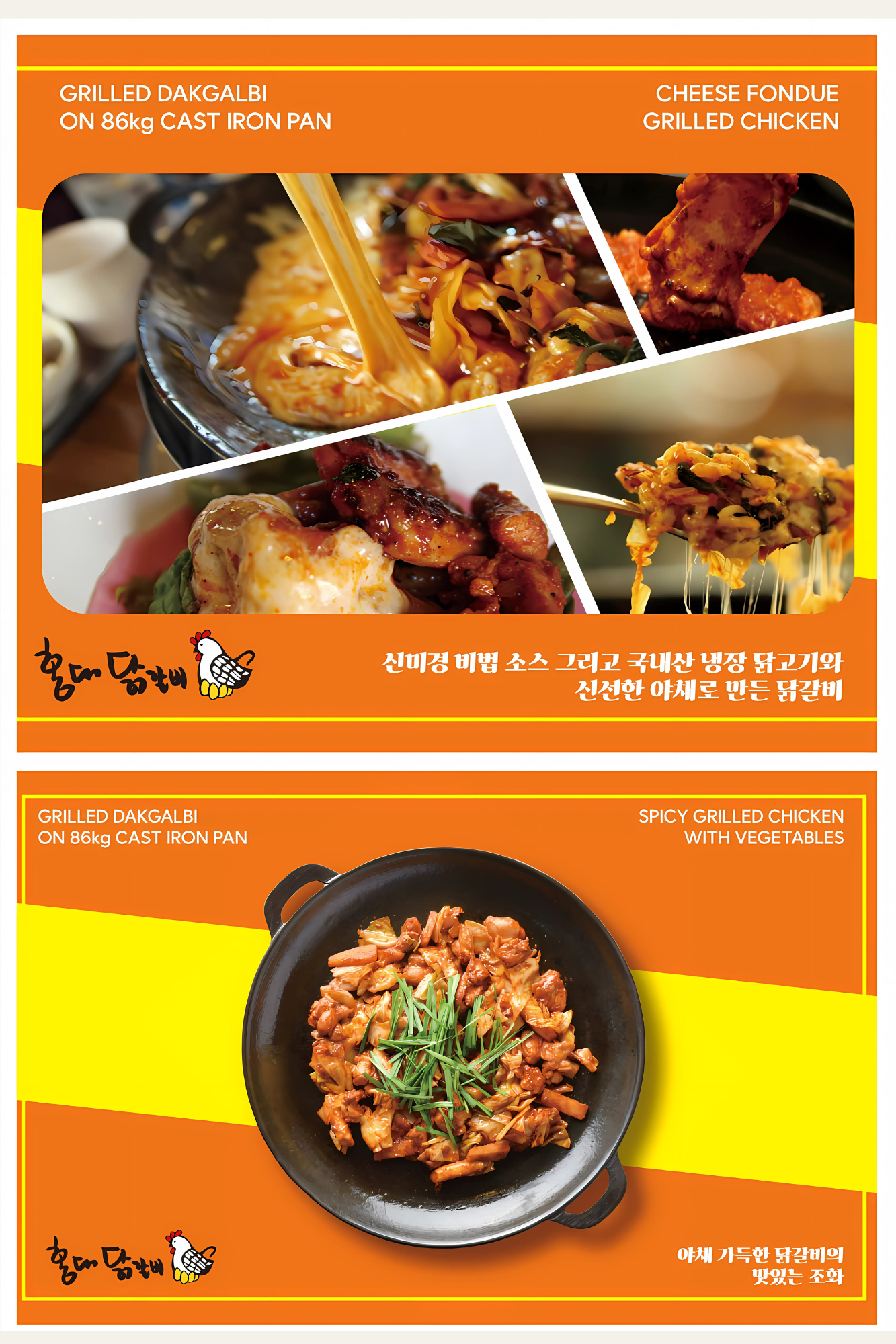 홍대닭갈비 성내동직영점