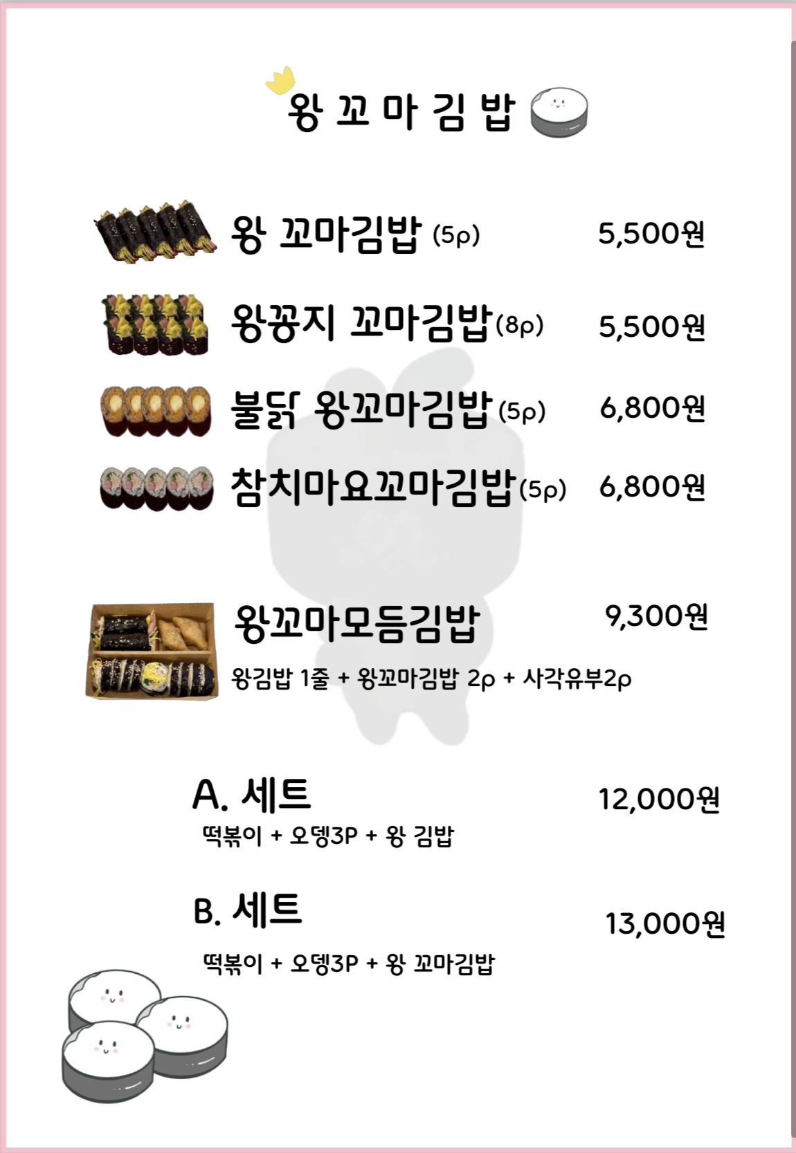 왕꼬마김밥
