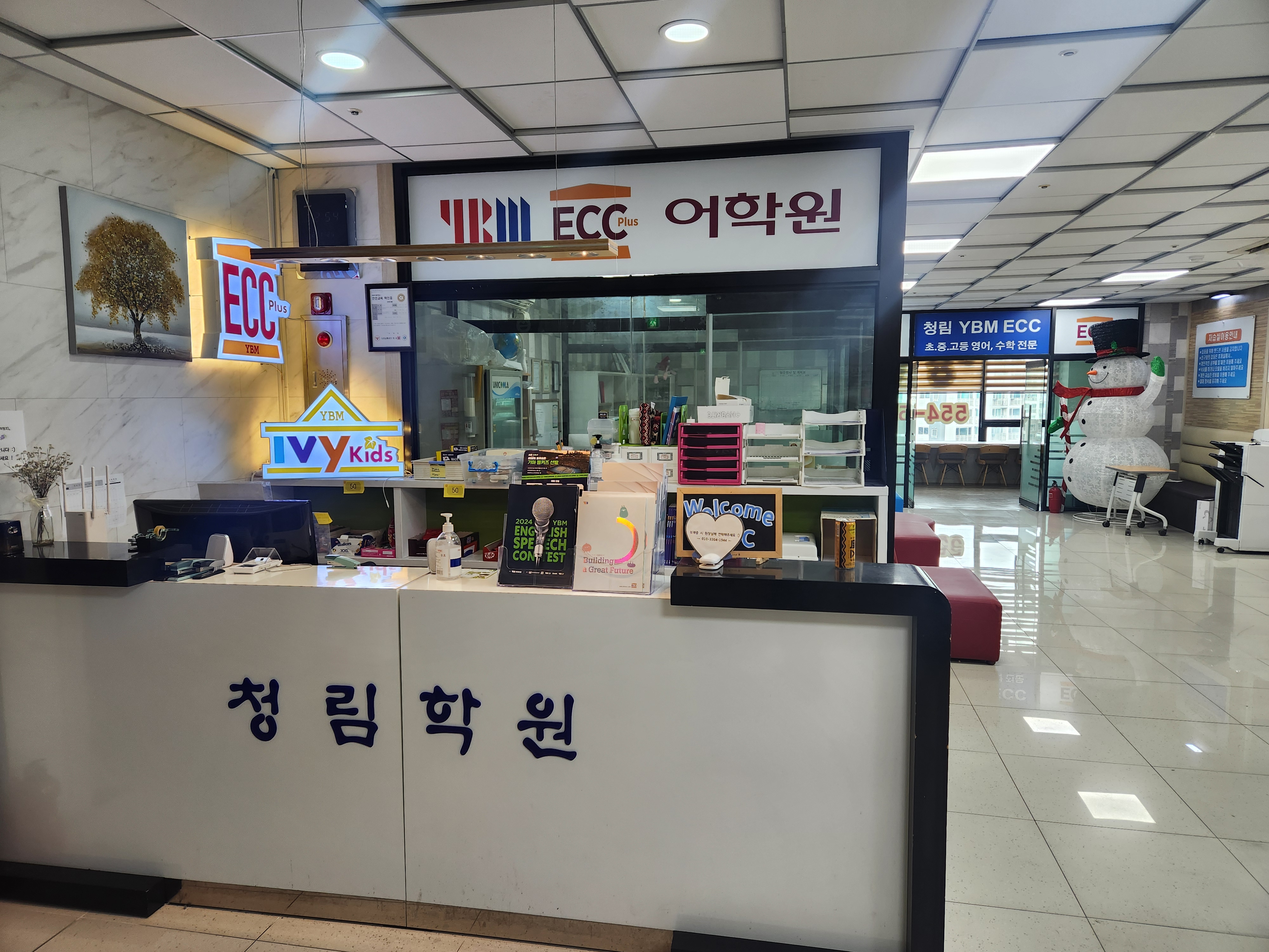 YBM ECC 청림학원