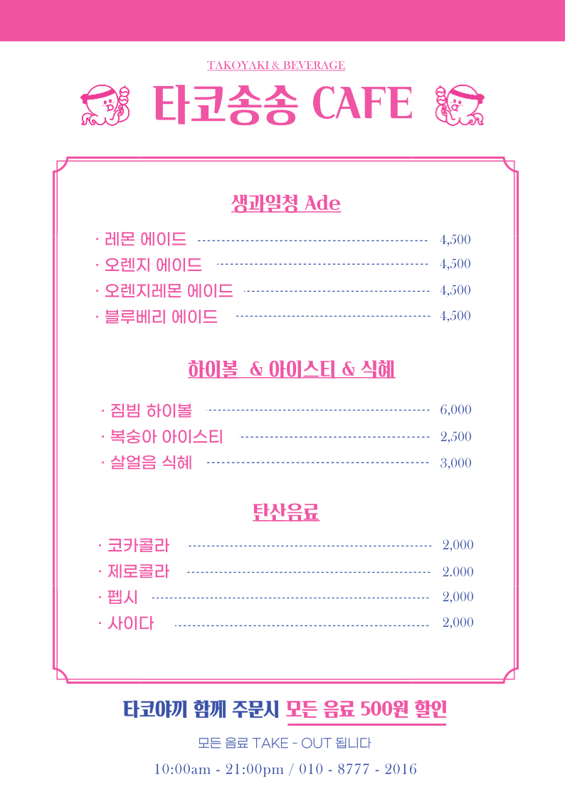 타코송송 만수본점