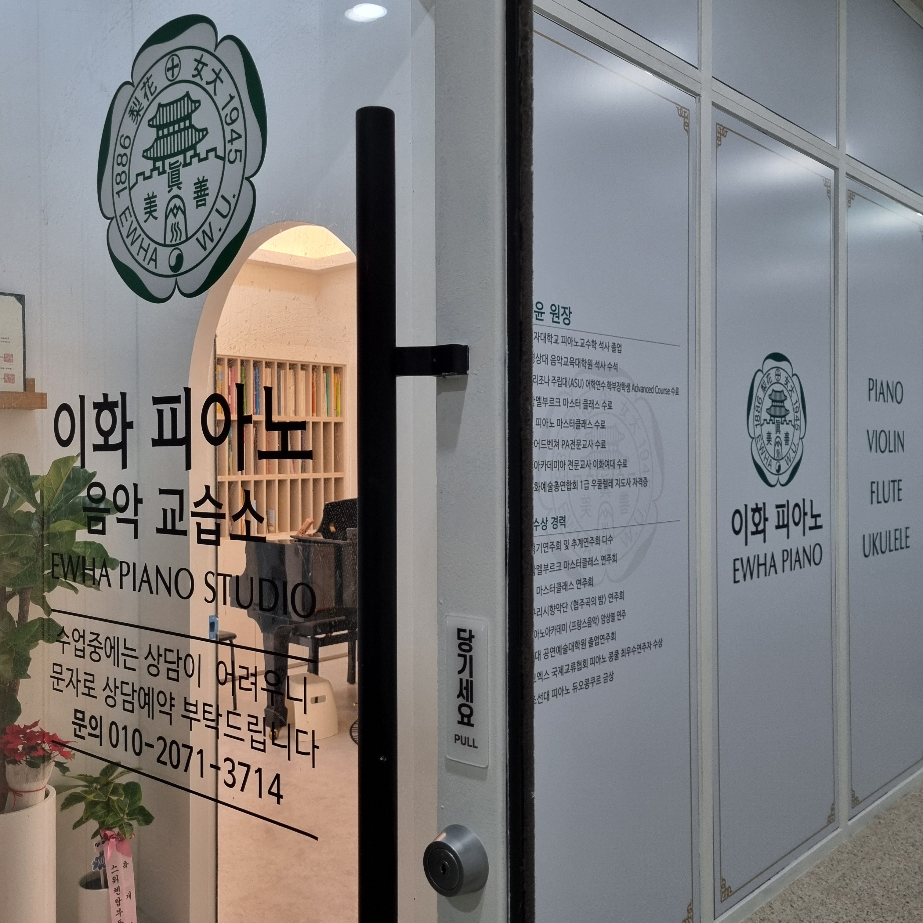 이화피아노음악교습소