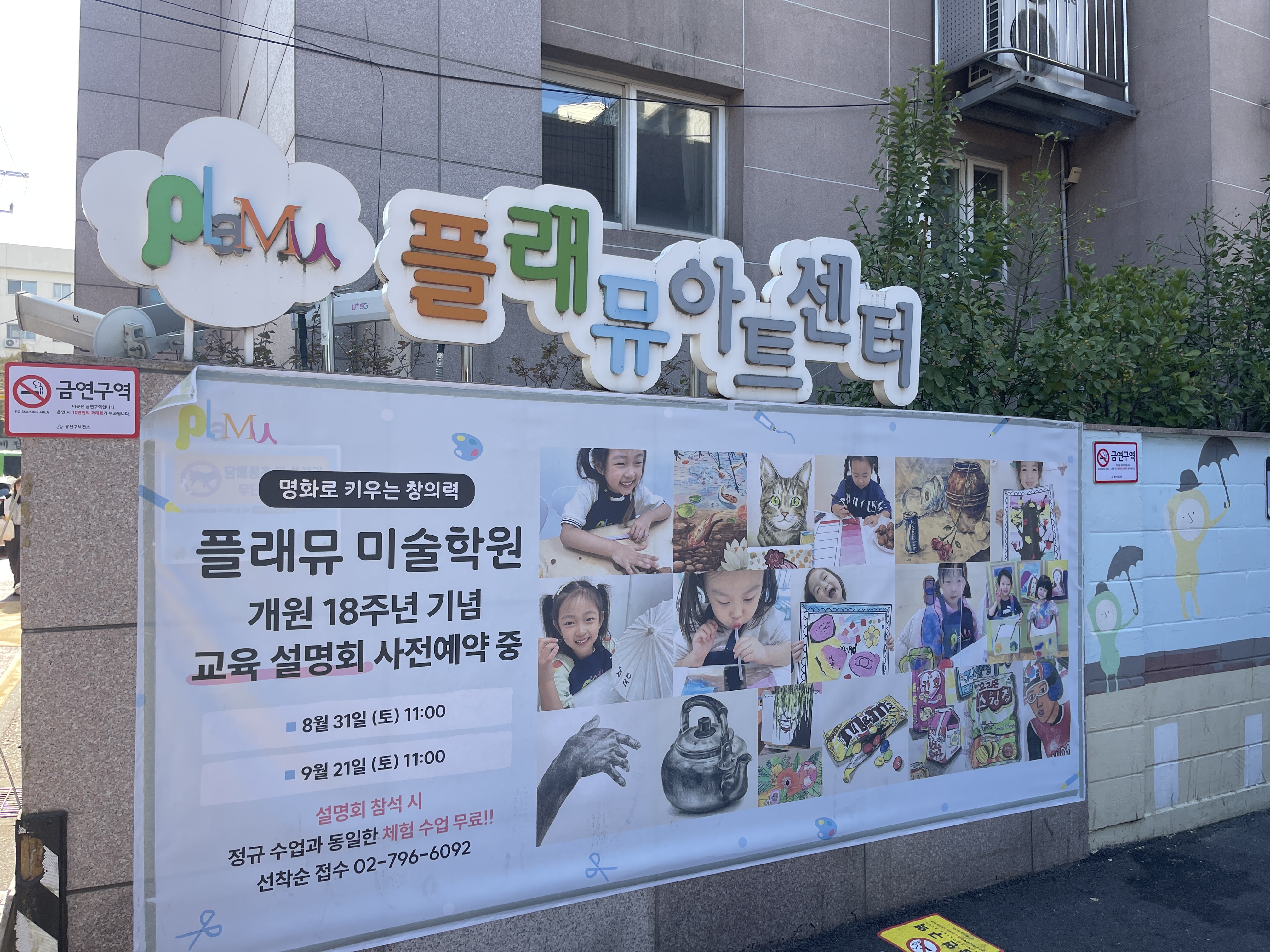 플래뮤아트센터이촌본원