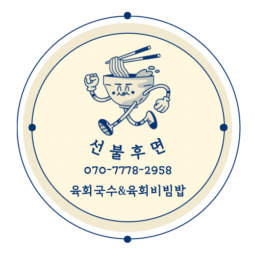 선불후면