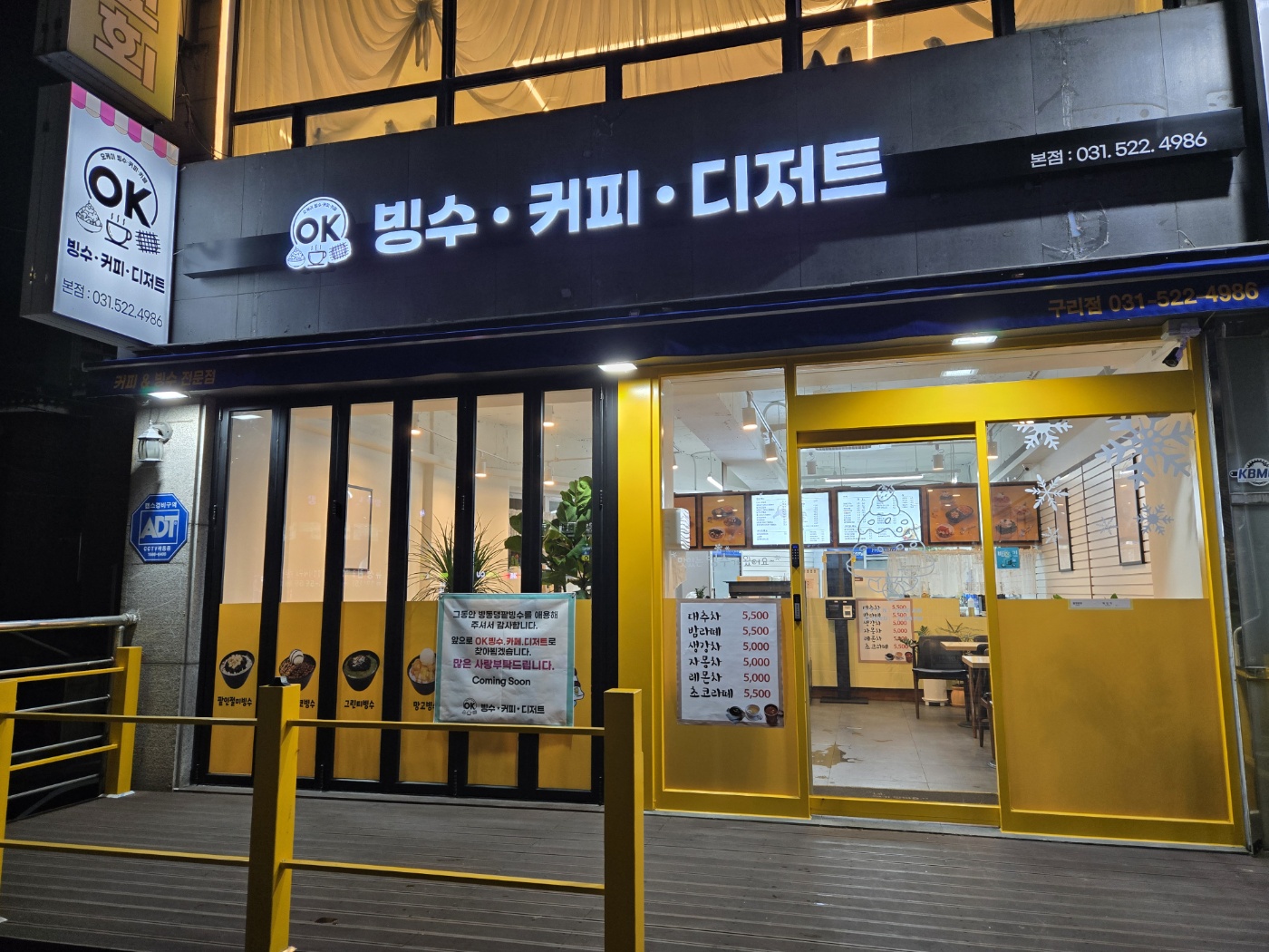 빙동댕 프리미엄 빙수카페 구리점