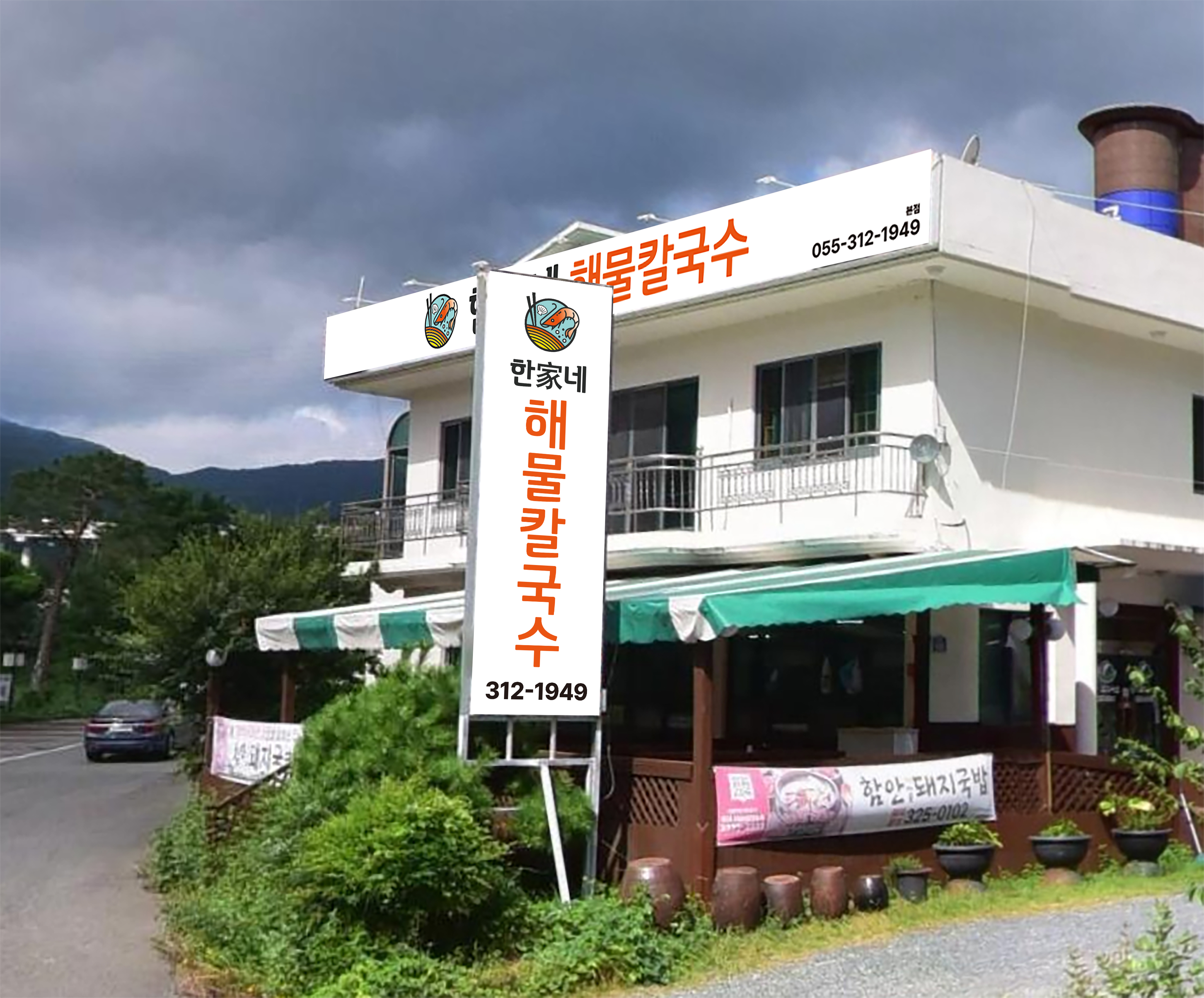 한가네 해물칼국수