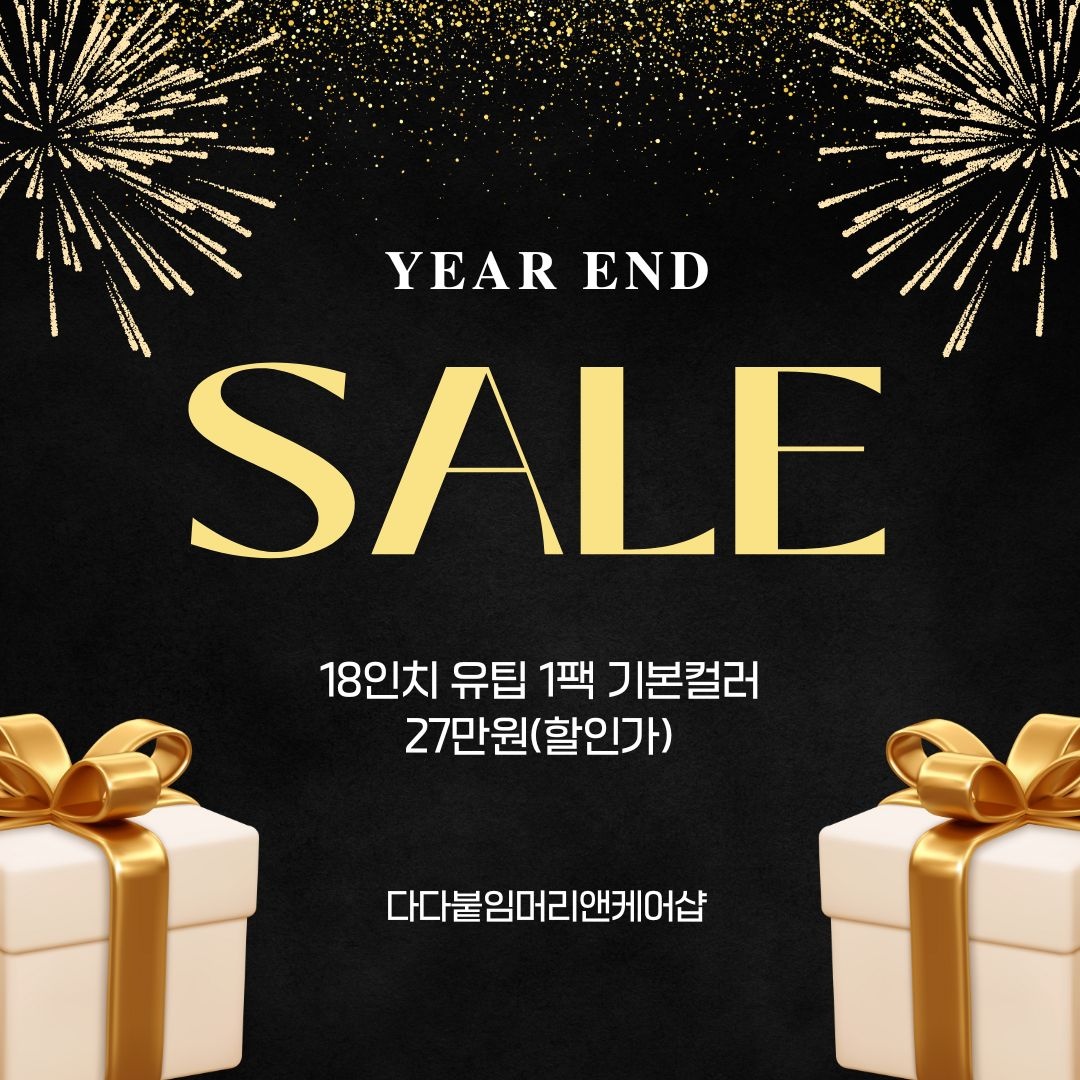 다다붙임머리앤케어샵 양산점
