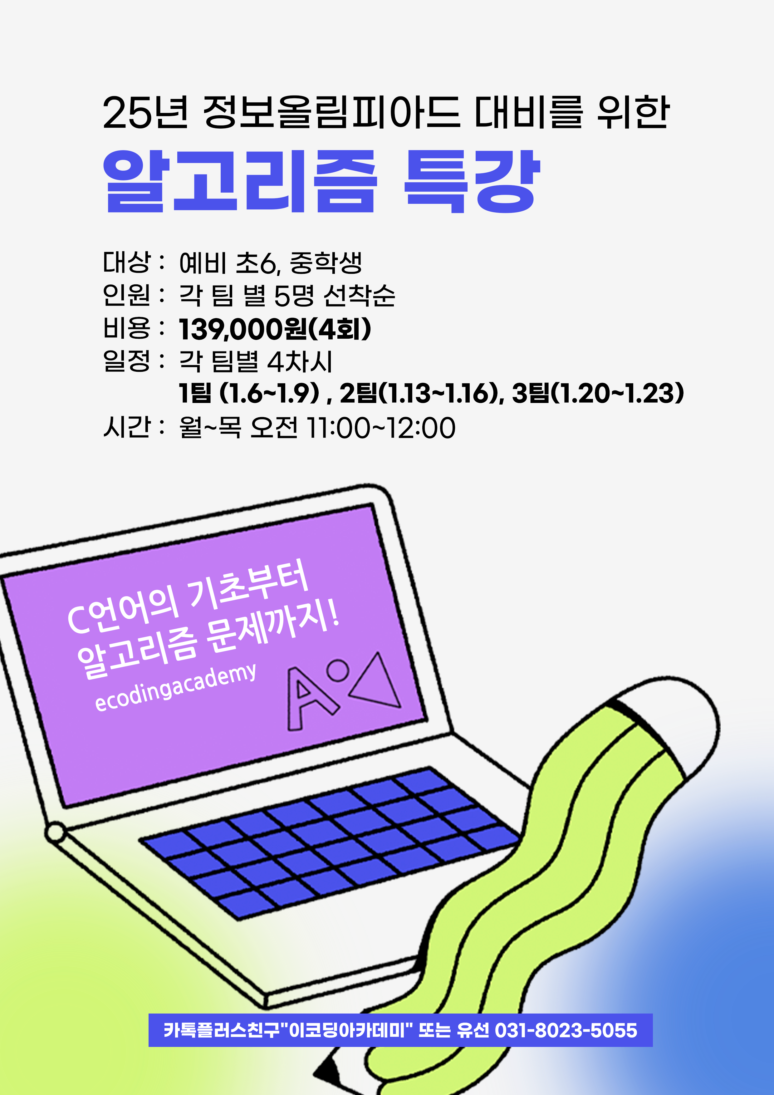 이코딩아카데미 본원