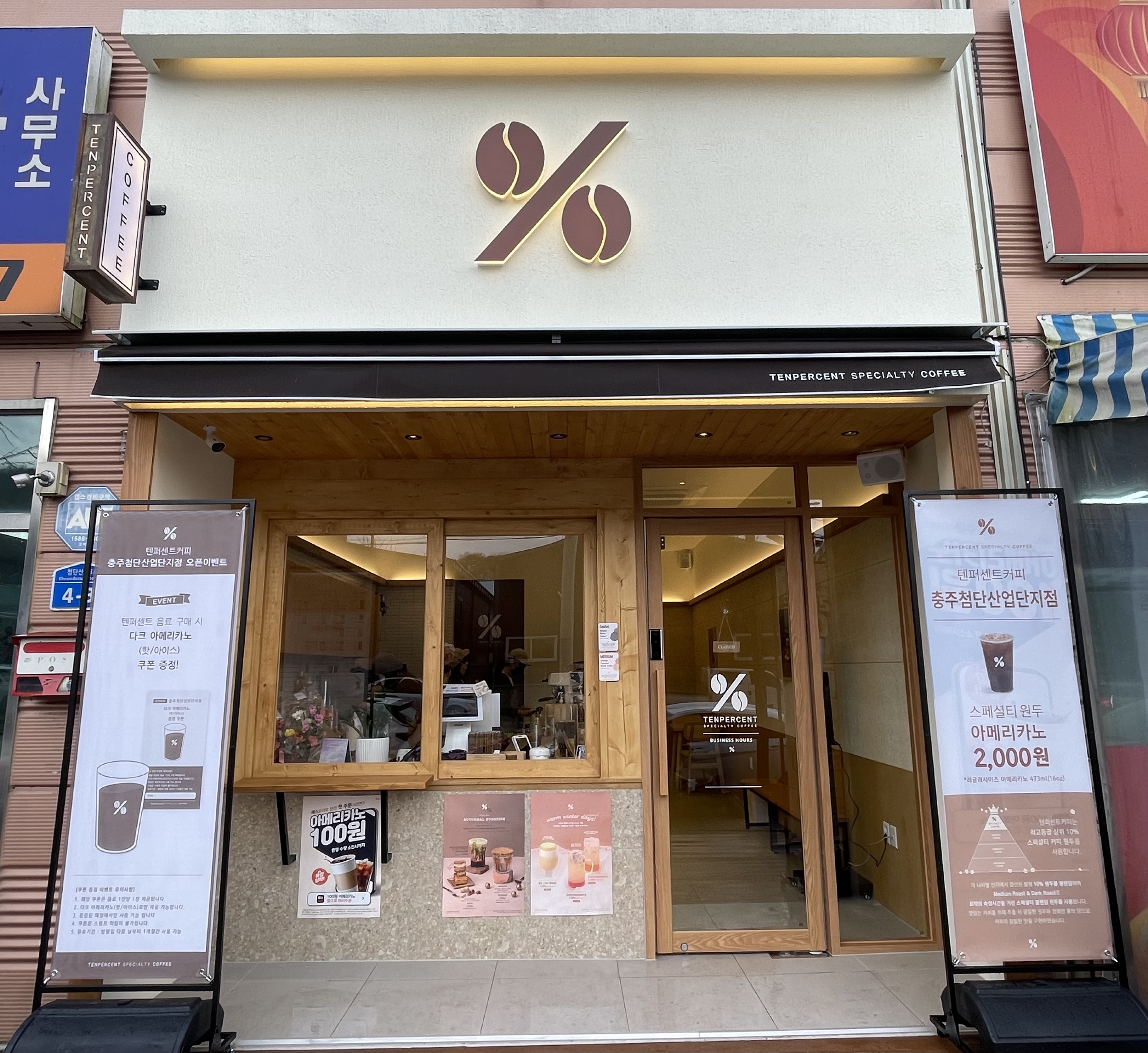 텐퍼센트커피 충주첨단산업단지