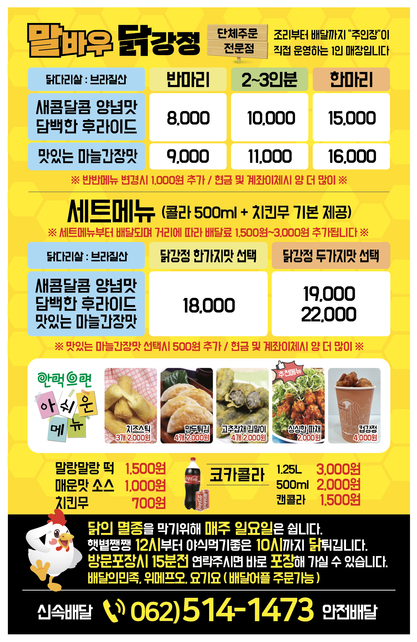 말바우닭강정
