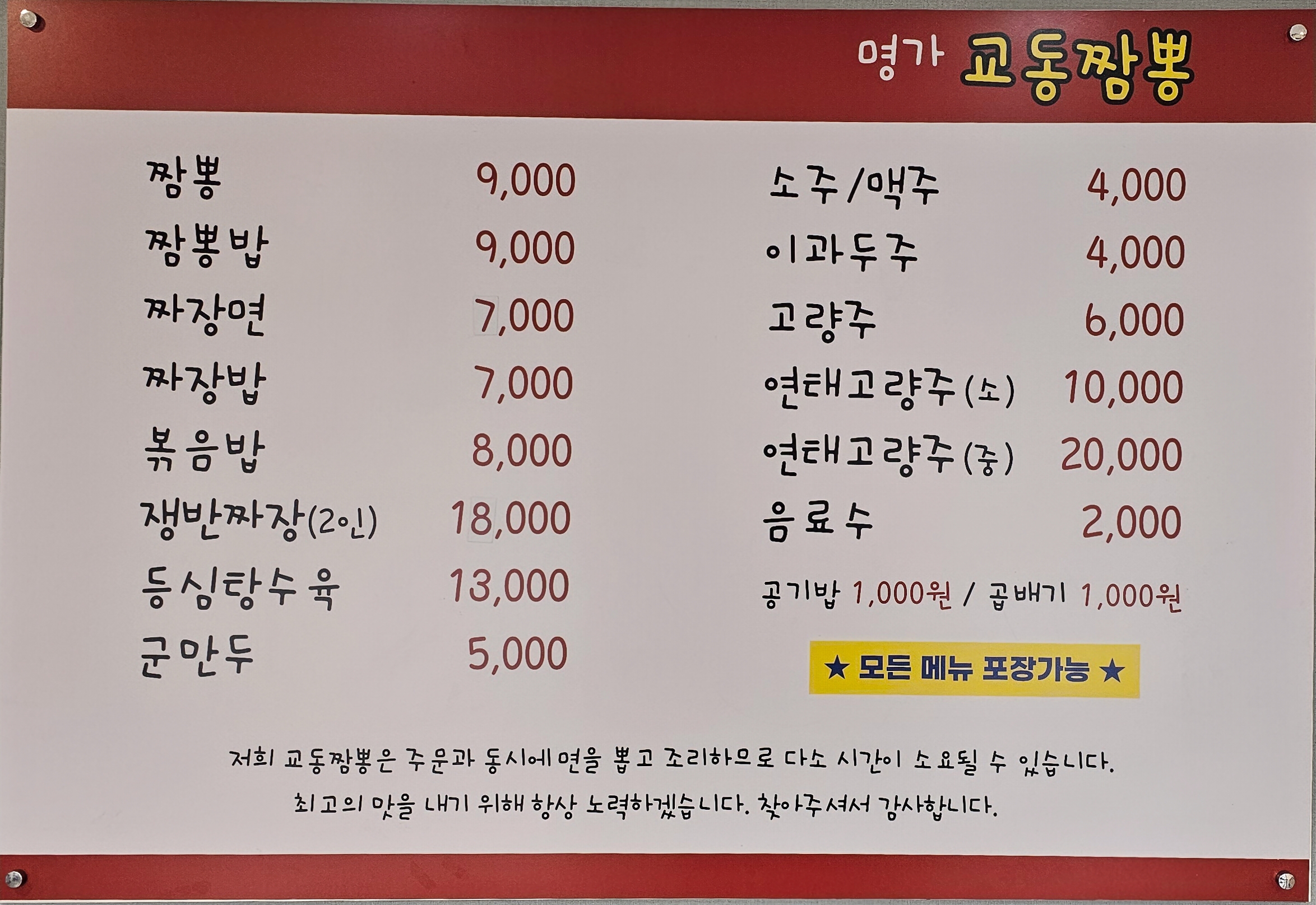 명가교동짬뽕