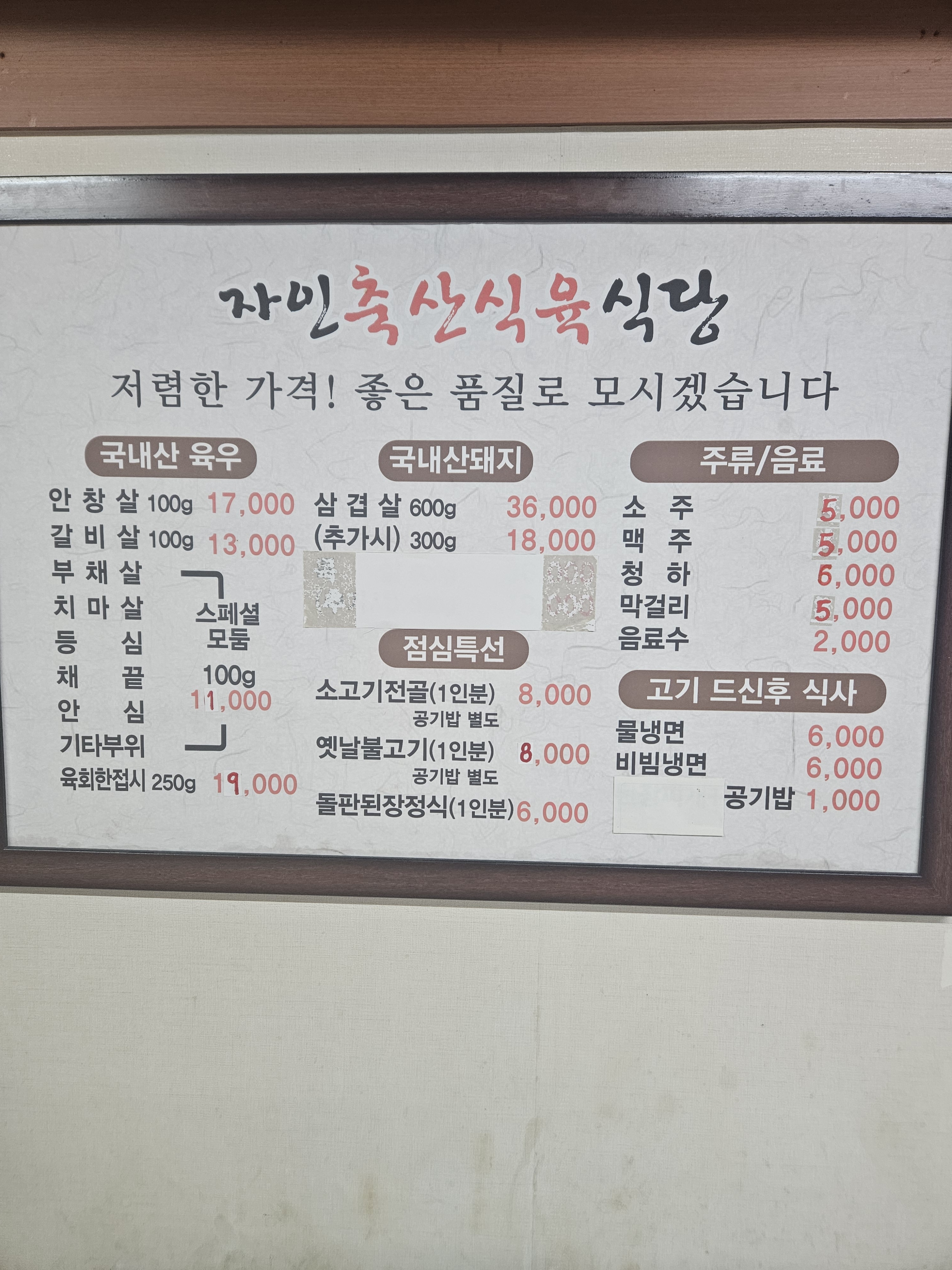 자인축산식육식당