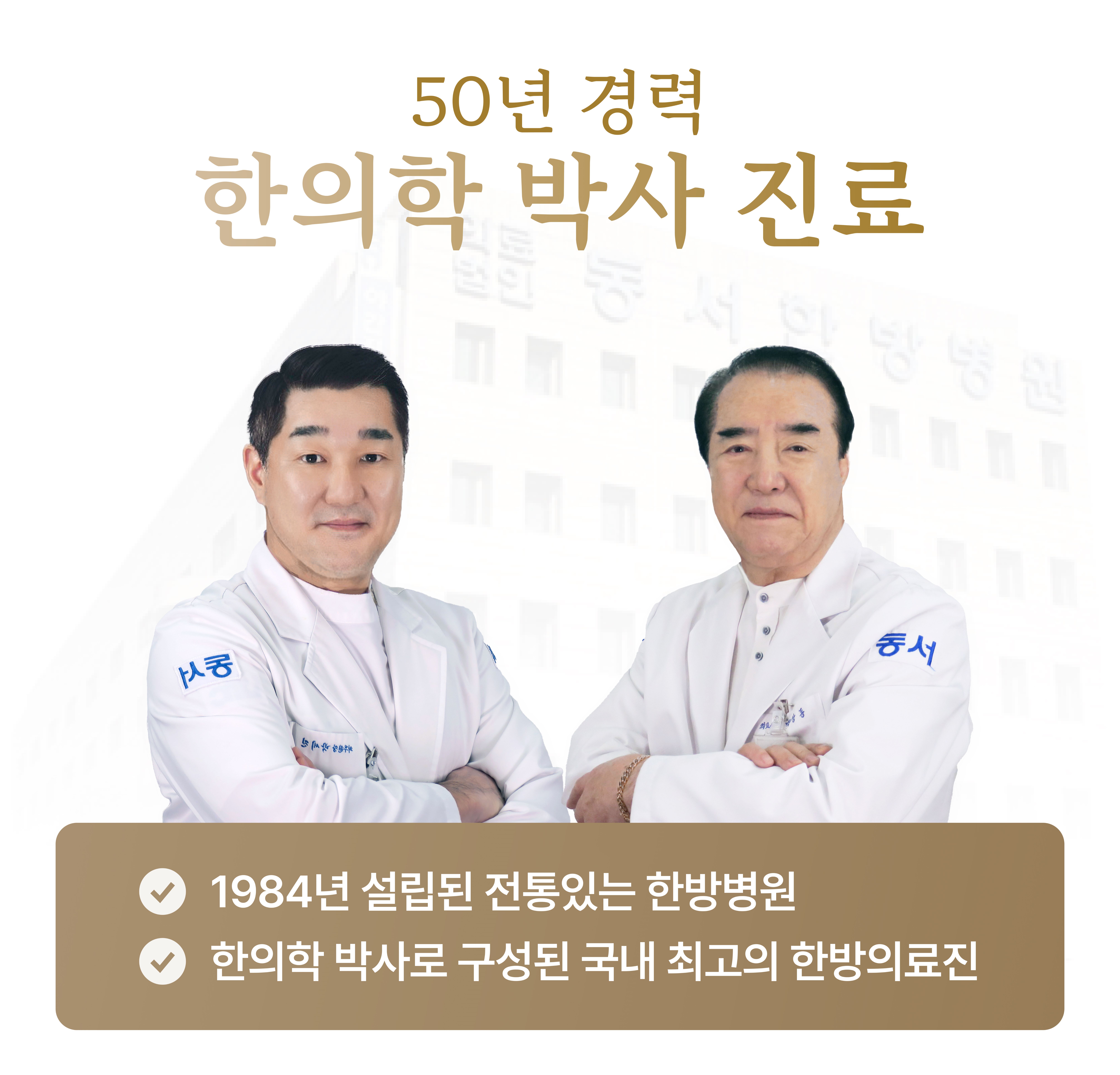동서한방병원