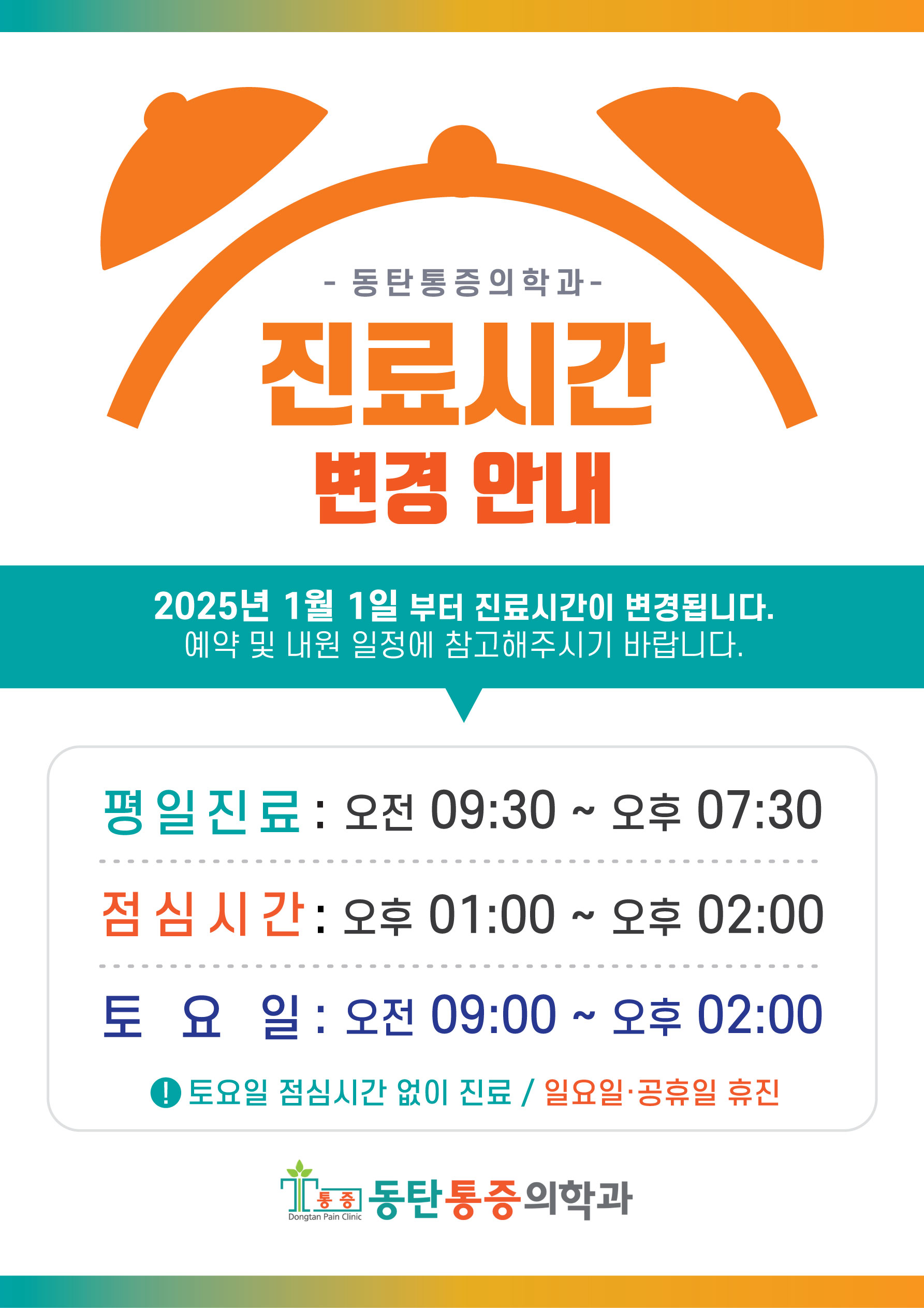 동탄마취통증의학과의원