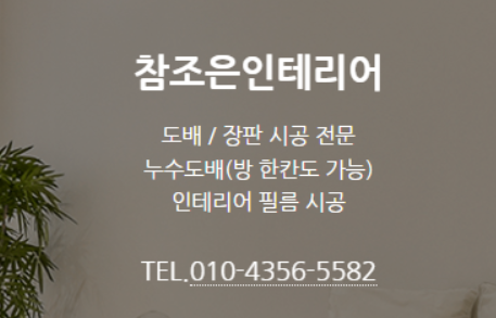 참조은인테리어