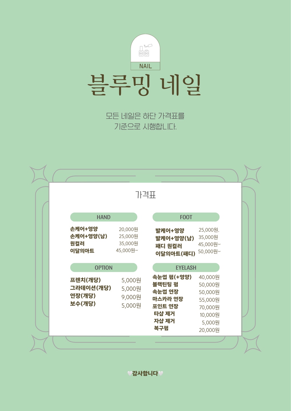 블루밍네일